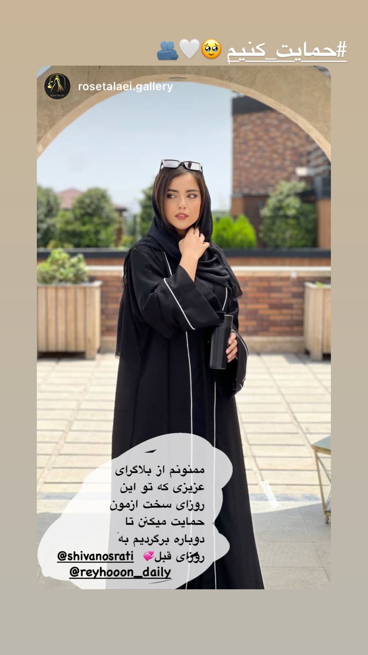 جدید ترین استوری اینستاگرام شیوا نصرتی