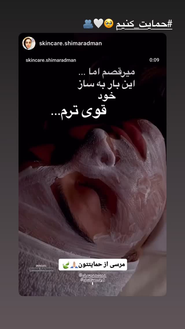  جدید ترین استوری اینستاگرام شیوا نصرتی