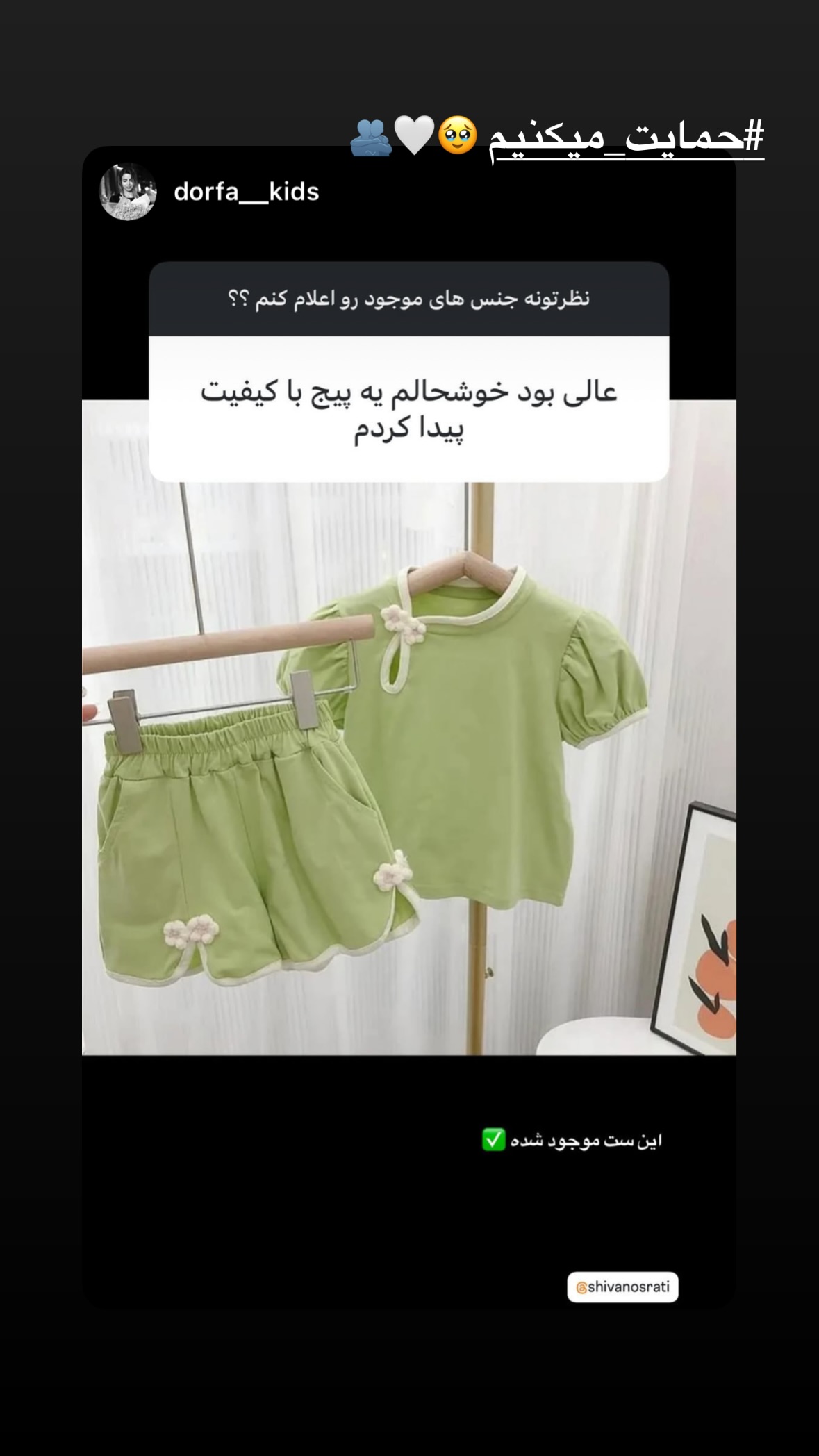  جدید ترین استوری اینستاگرام شیوا نصرتی
