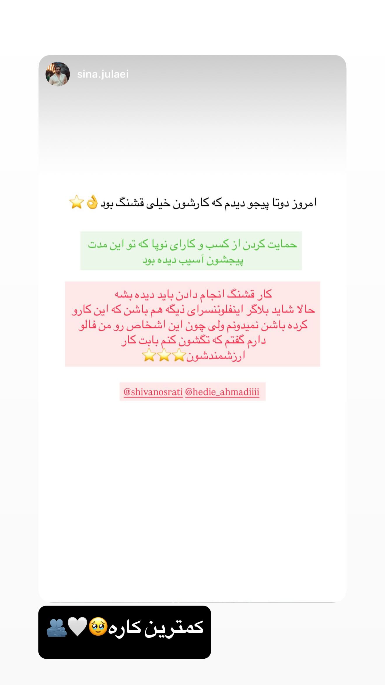  جدید ترین استوری اینستاگرام شیوا نصرتی