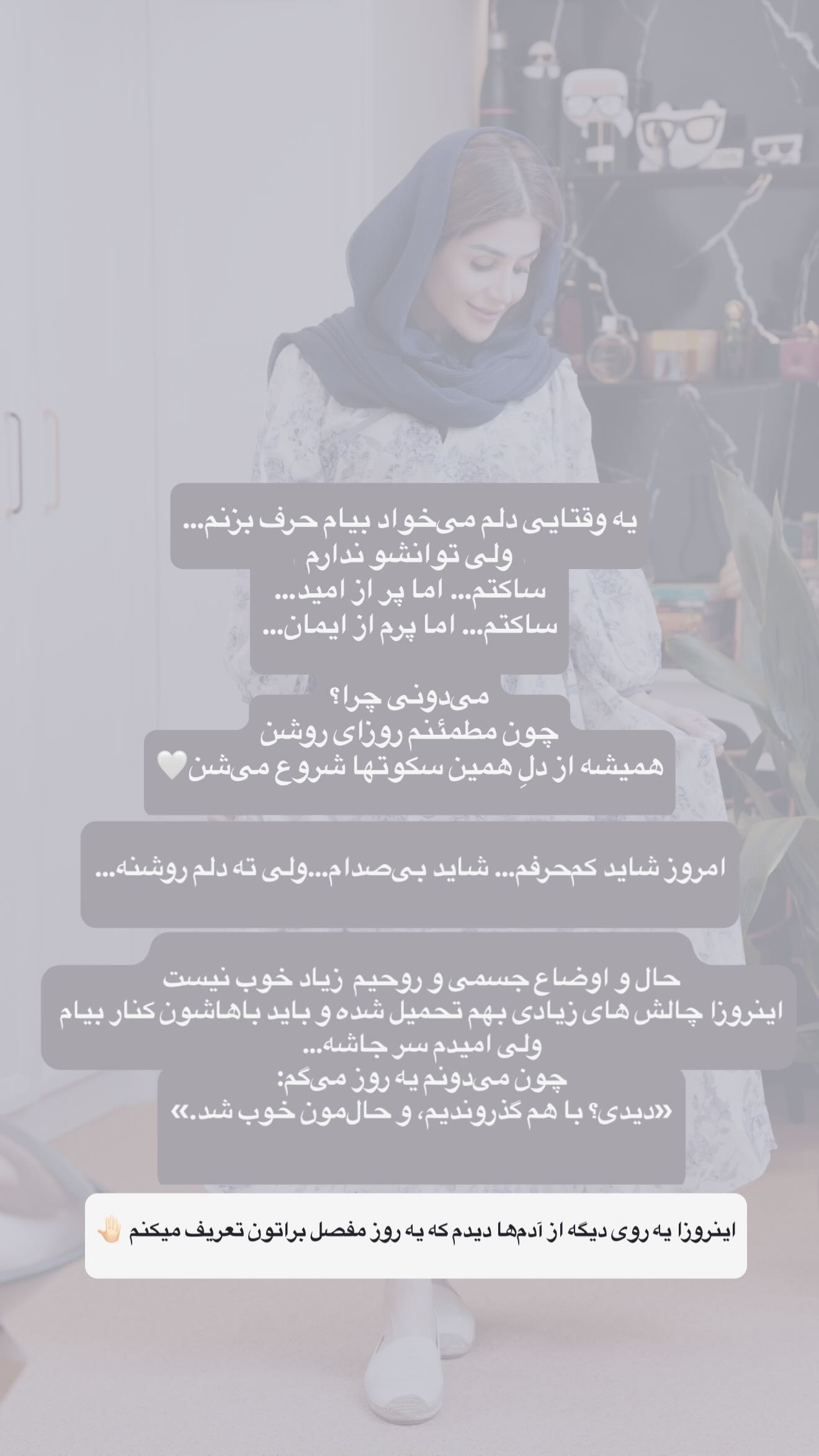  جدید ترین استوری اینستاگرام شیوا نصرتی