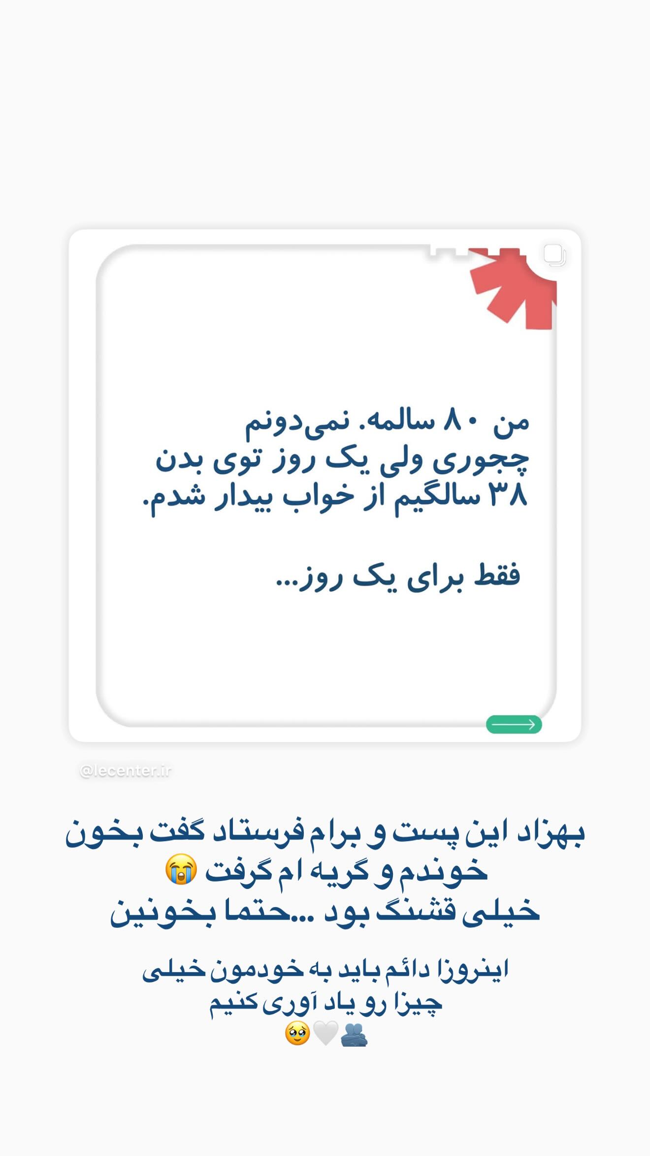  جدید ترین استوری اینستاگرام شیوا نصرتی