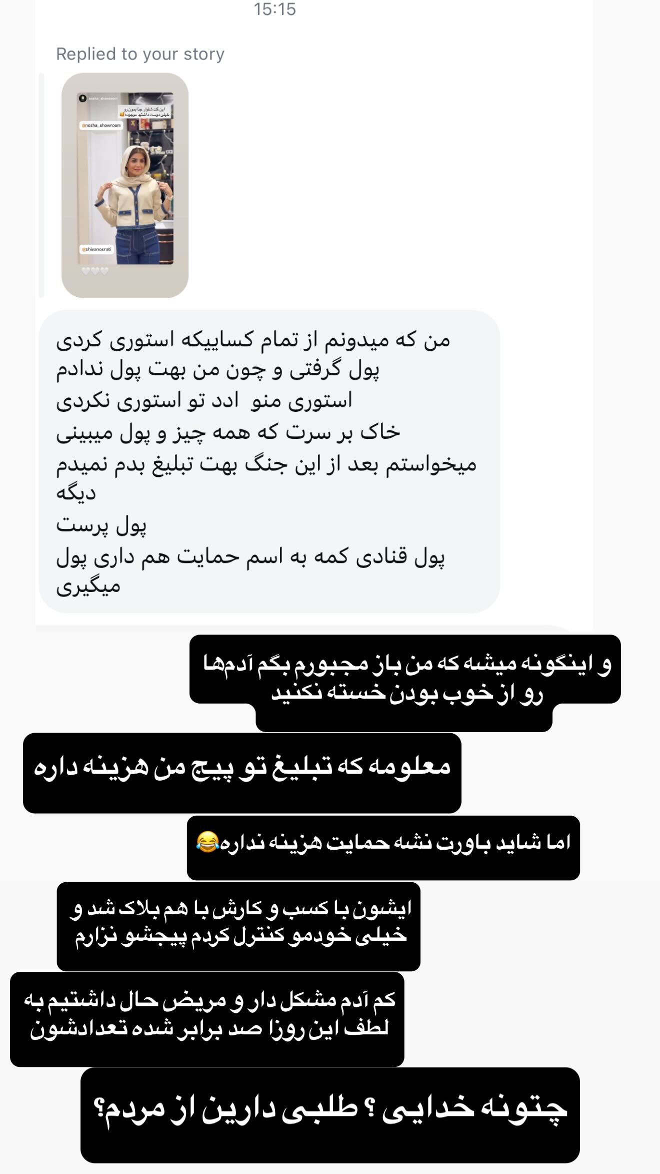  جدید ترین استوری اینستاگرام شیوا نصرتی