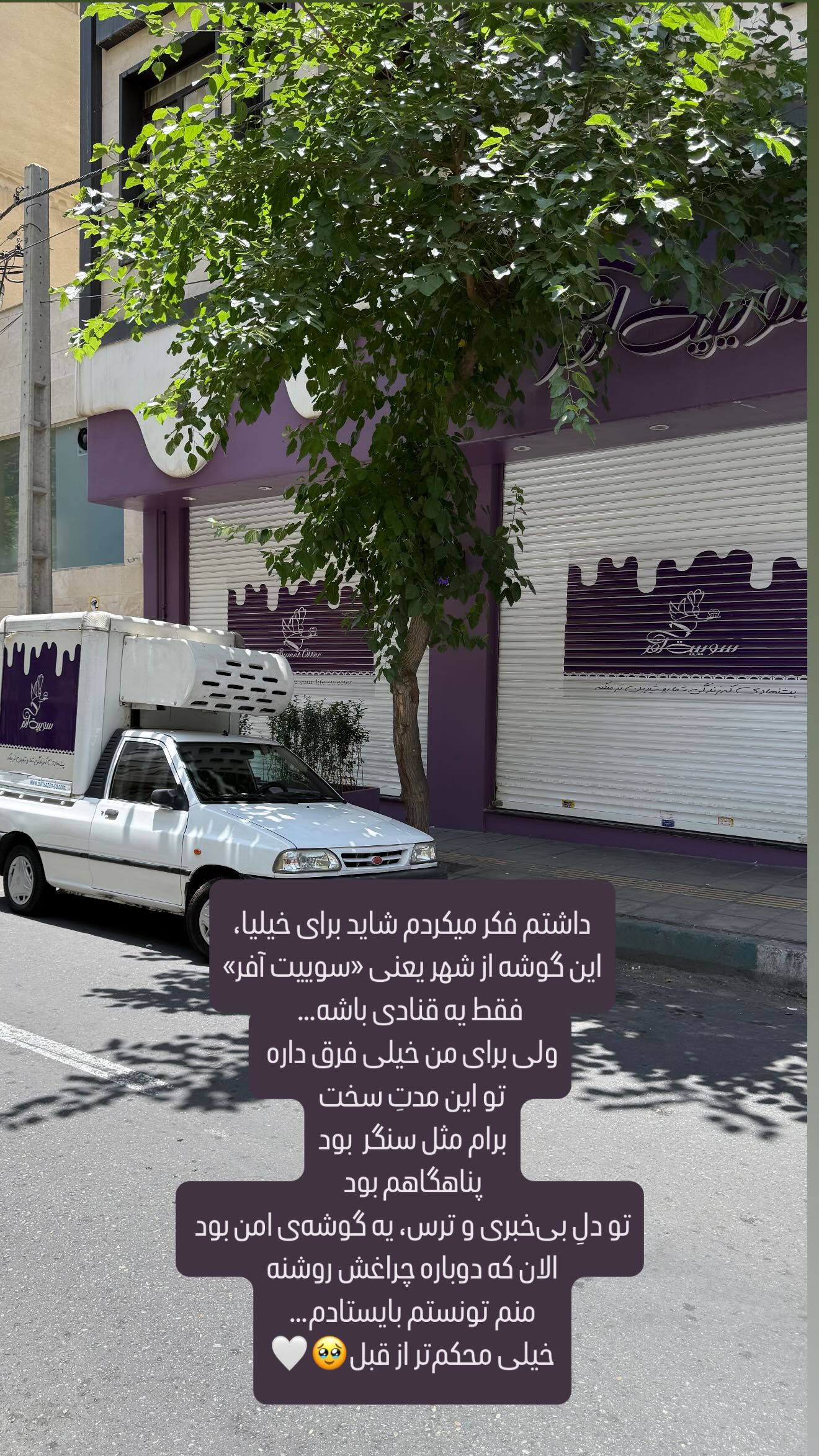  جدید ترین استوری اینستاگرام شیوا نصرتی