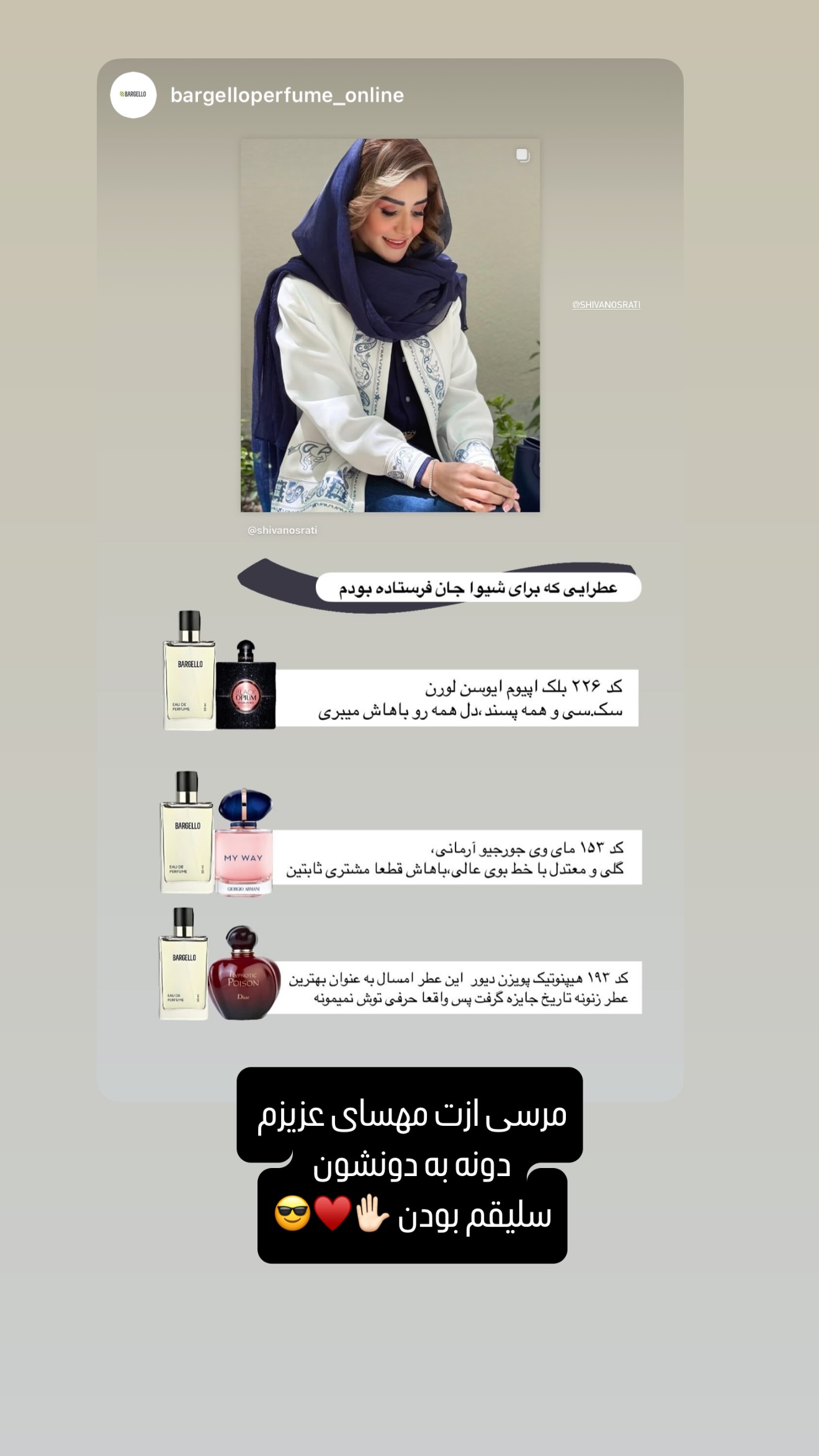  جدید ترین استوری اینستاگرام شیوا نصرتی