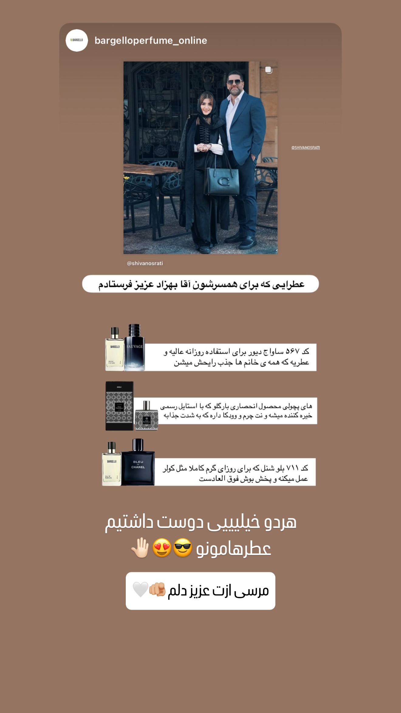  جدید ترین استوری اینستاگرام شیوا نصرتی