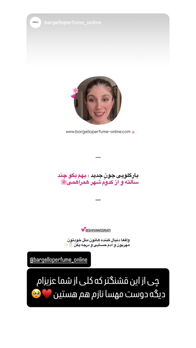  جدید ترین استوری اینستاگرام شیوا نصرتی