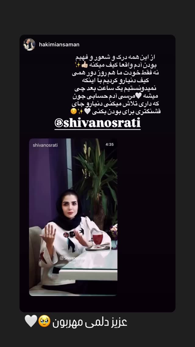  جدید ترین استوری اینستاگرام شیوا نصرتی