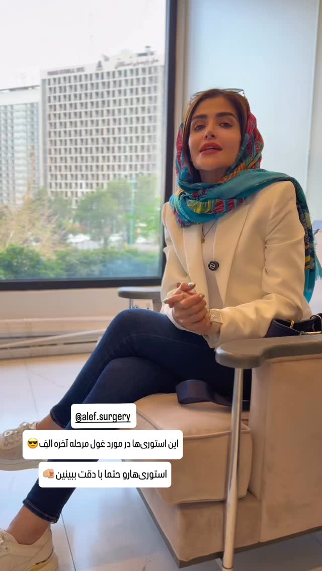  جدید ترین استوری اینستاگرام شیوا نصرتی