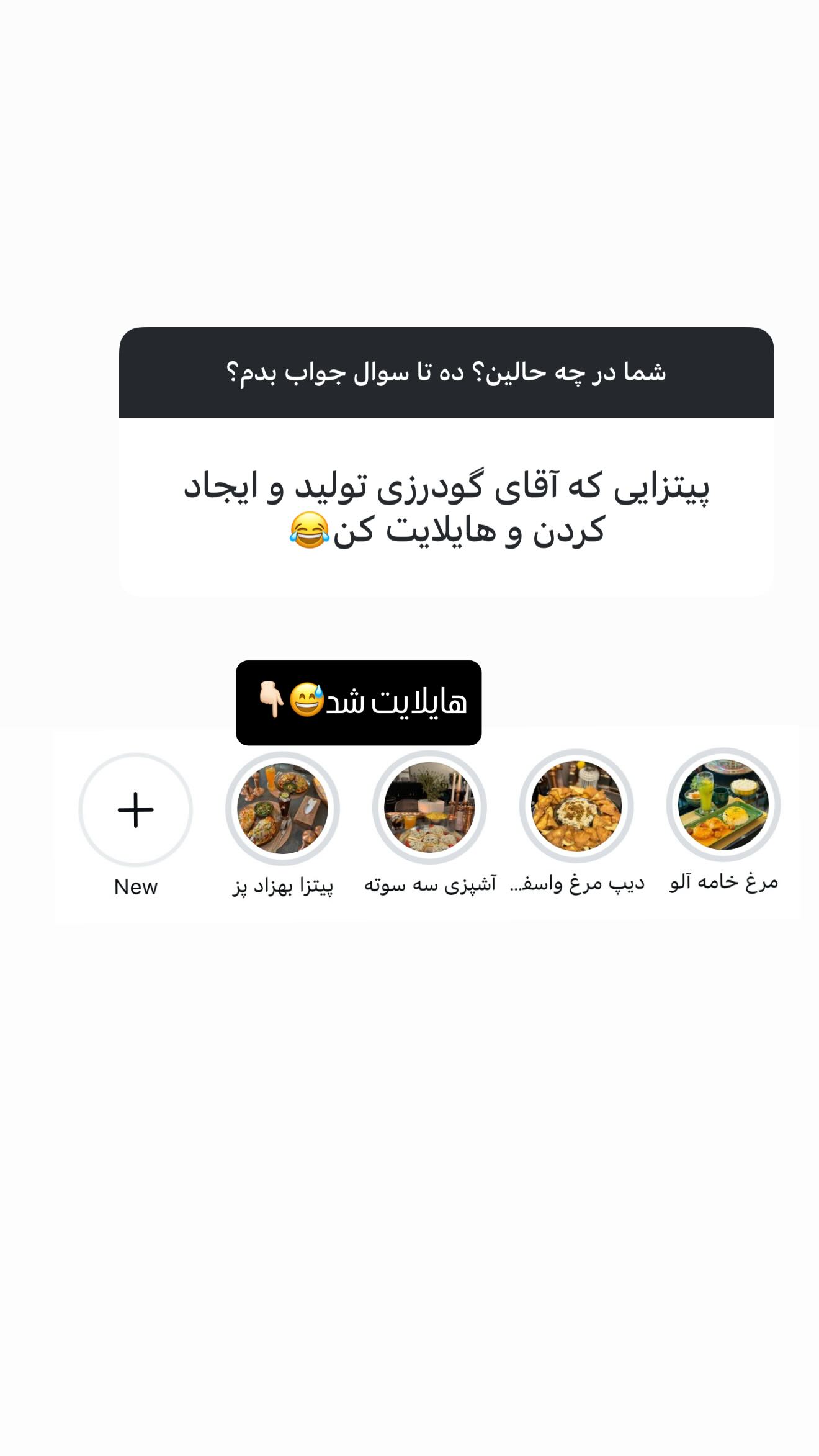  جدید ترین استوری اینستاگرام شیوا نصرتی