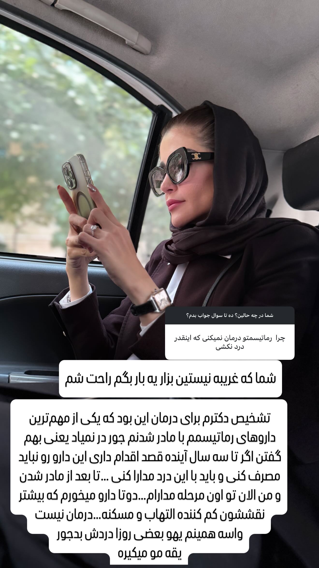  جدید ترین استوری اینستاگرام شیوا نصرتی