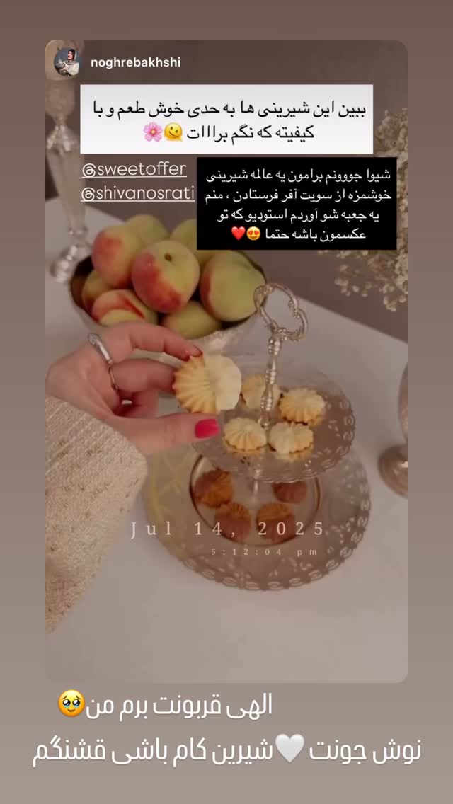 جدید ترین استوری اینستاگرام شیوا نصرتی