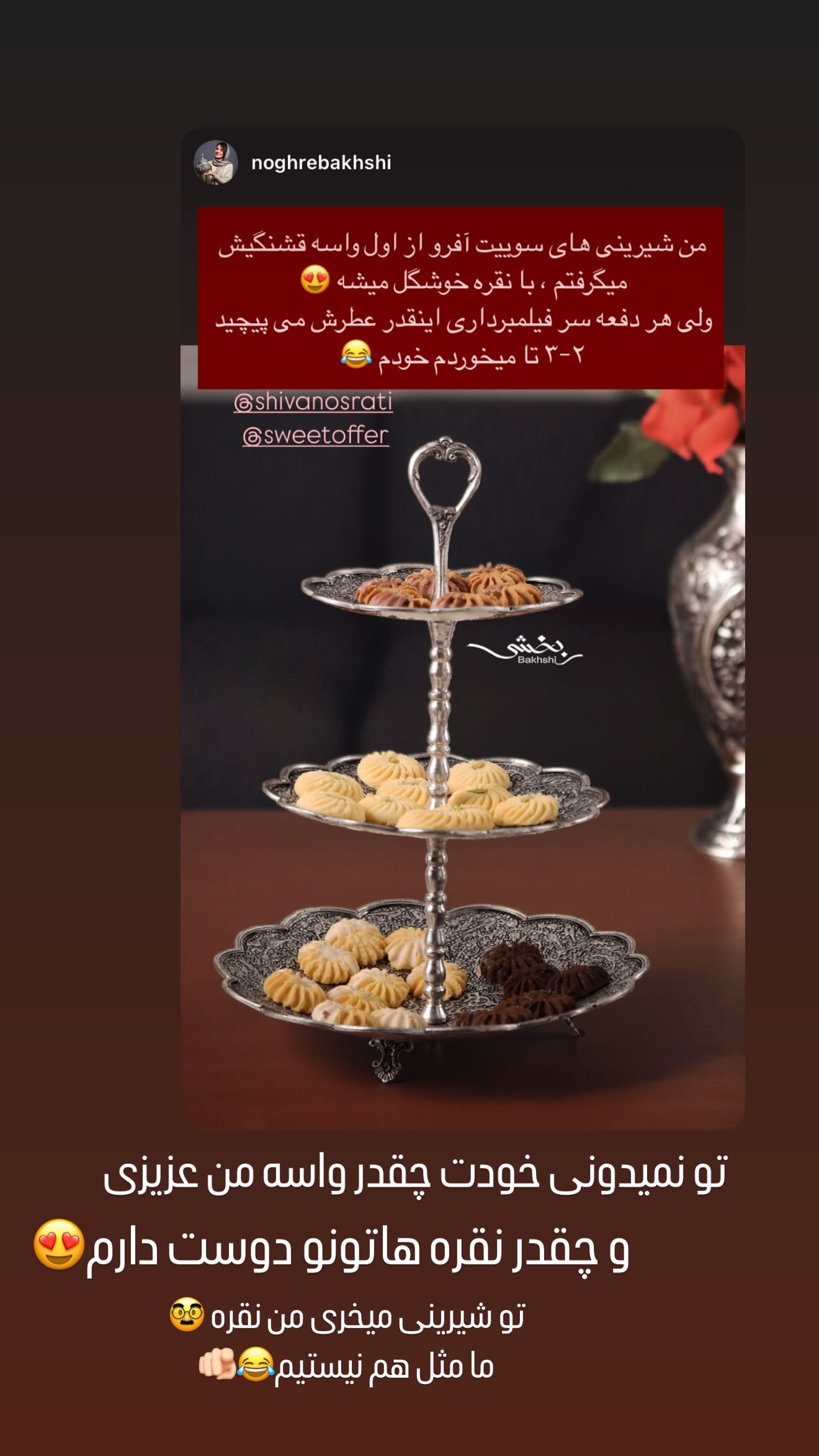  جدید ترین استوری اینستاگرام شیوا نصرتی