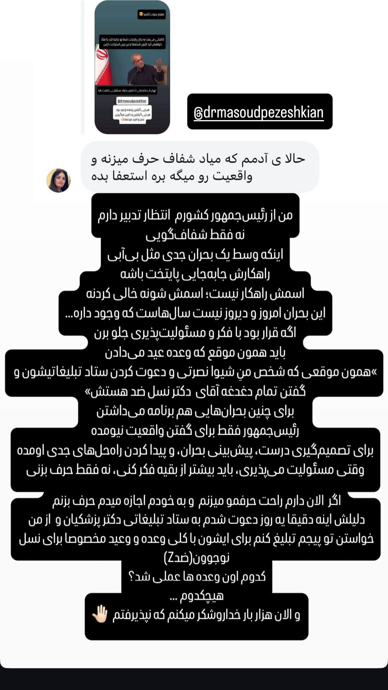  جدید ترین استوری اینستاگرام شیوا نصرتی
