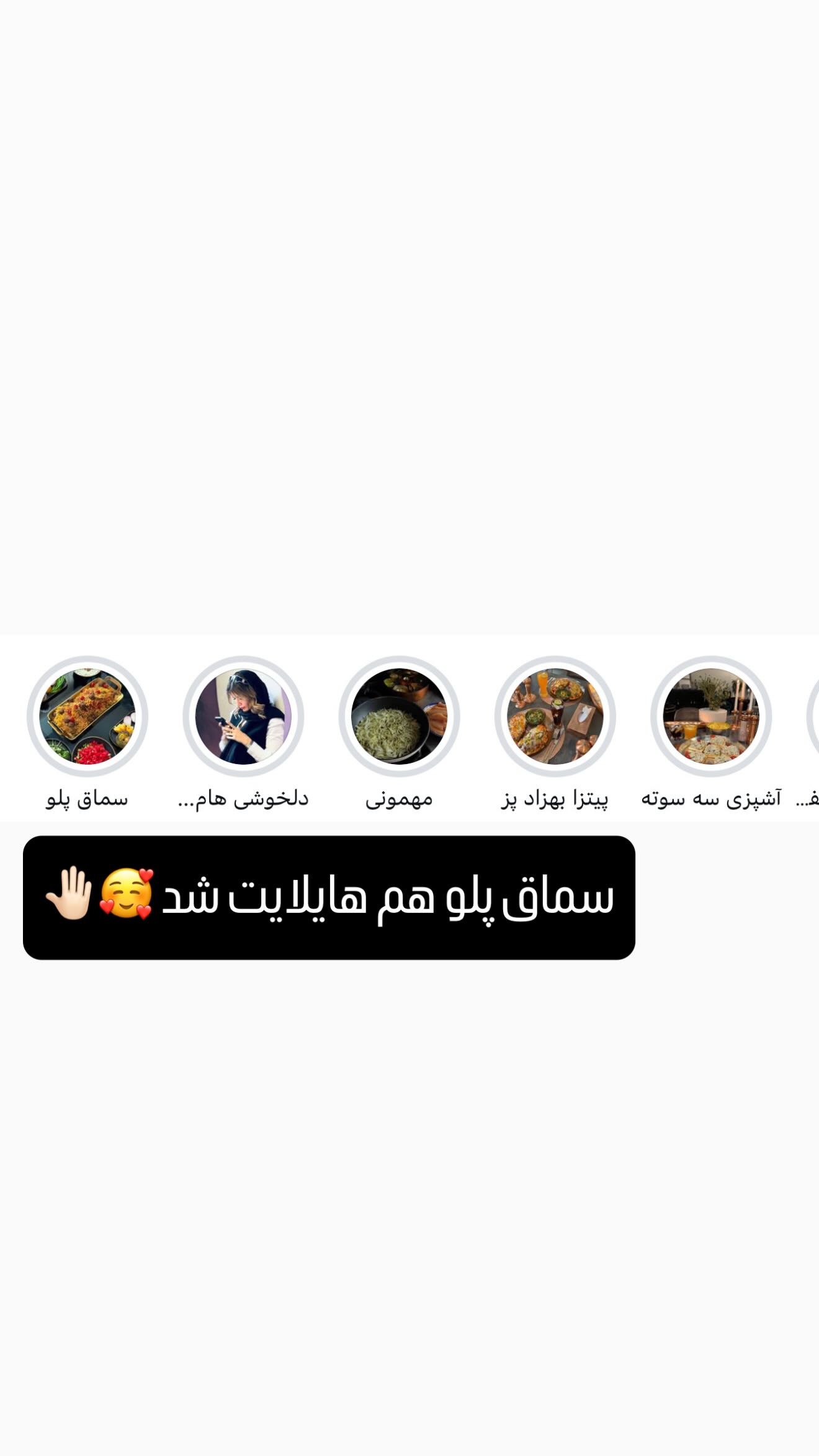  جدید ترین استوری اینستاگرام شیوا نصرتی