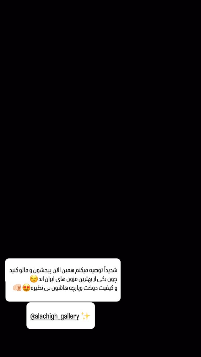  جدید ترین استوری اینستاگرام شیوا نصرتی
