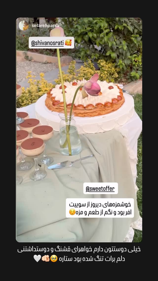  جدید ترین استوری اینستاگرام شیوا نصرتی