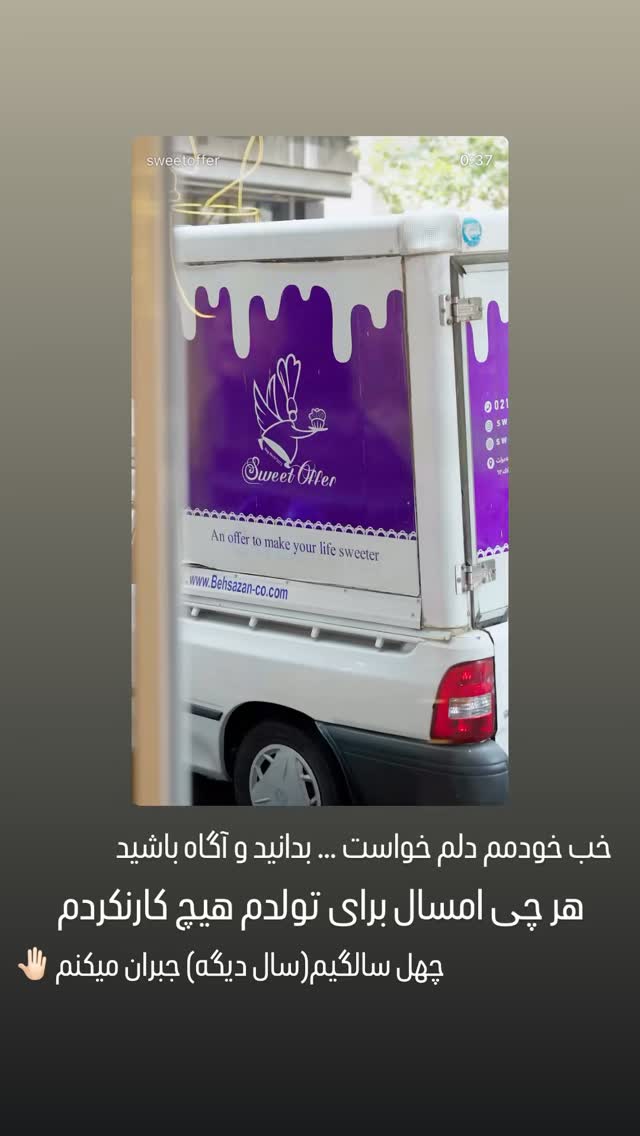  جدید ترین استوری اینستاگرام شیوا نصرتی