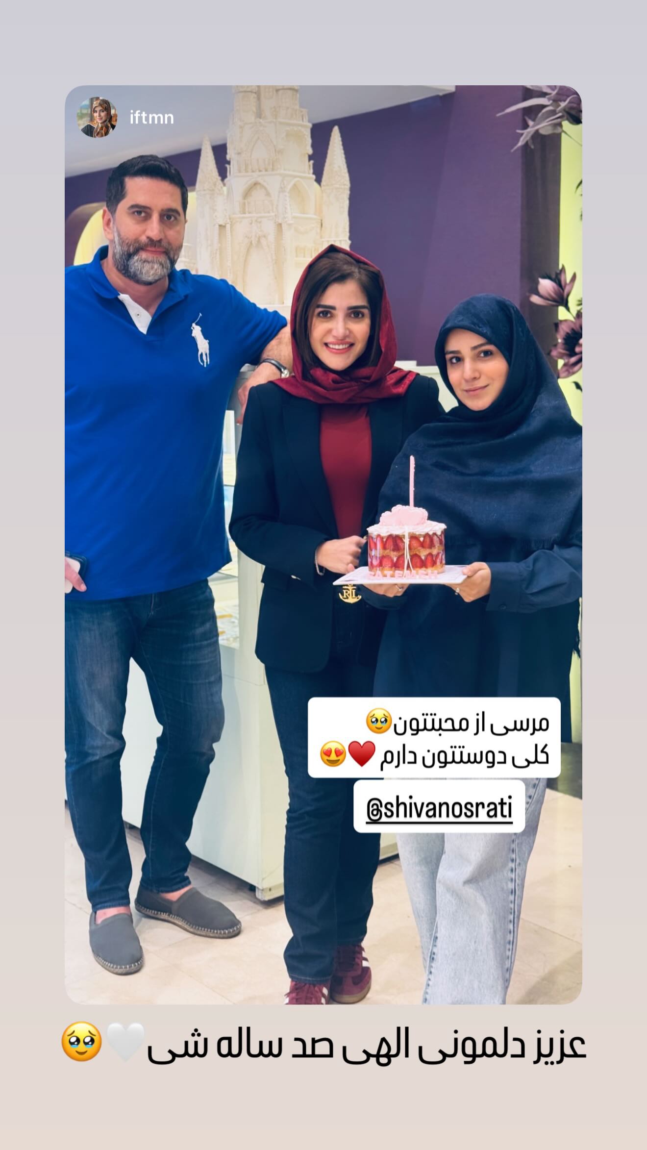 جدید ترین استوری اینستاگرام شیوا نصرتی