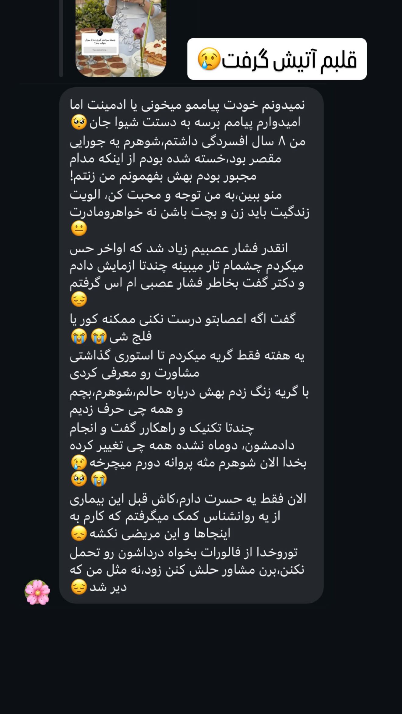  جدید ترین استوری اینستاگرام شیوا نصرتی