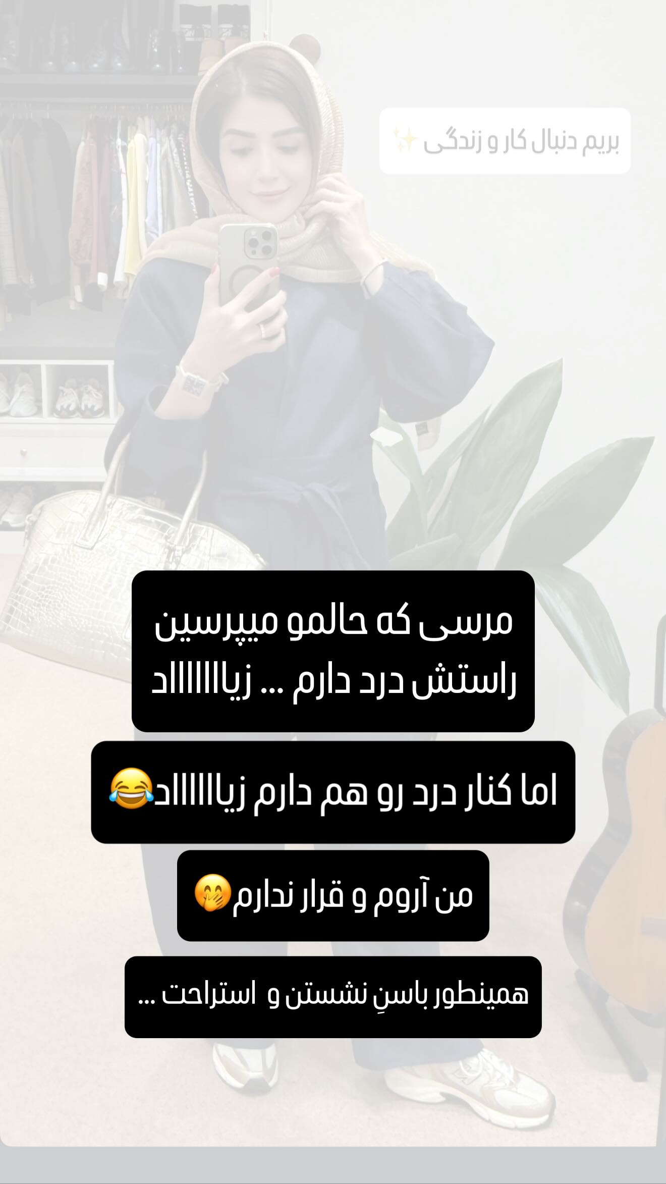  جدید ترین استوری اینستاگرام شیوا نصرتی
