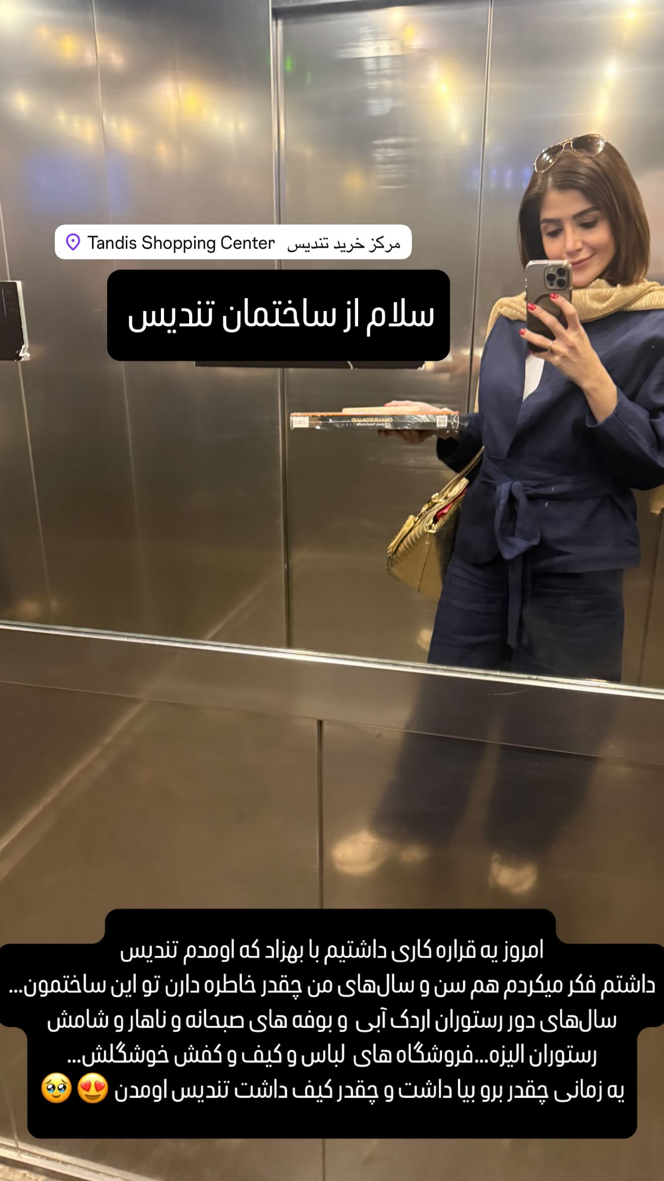 جدید ترین استوری اینستاگرام شیوا نصرتی