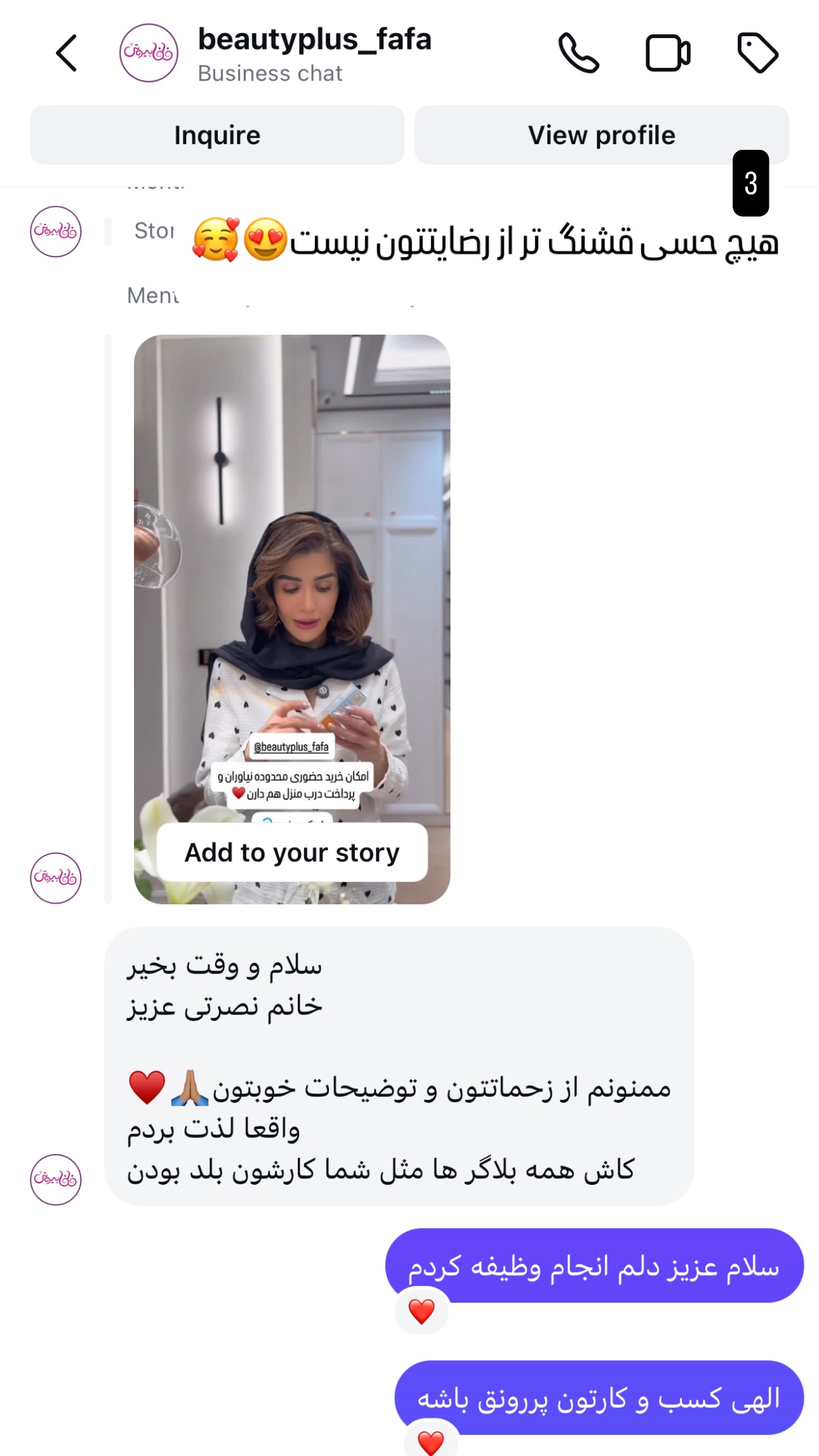  جدید ترین استوری اینستاگرام شیوا نصرتی