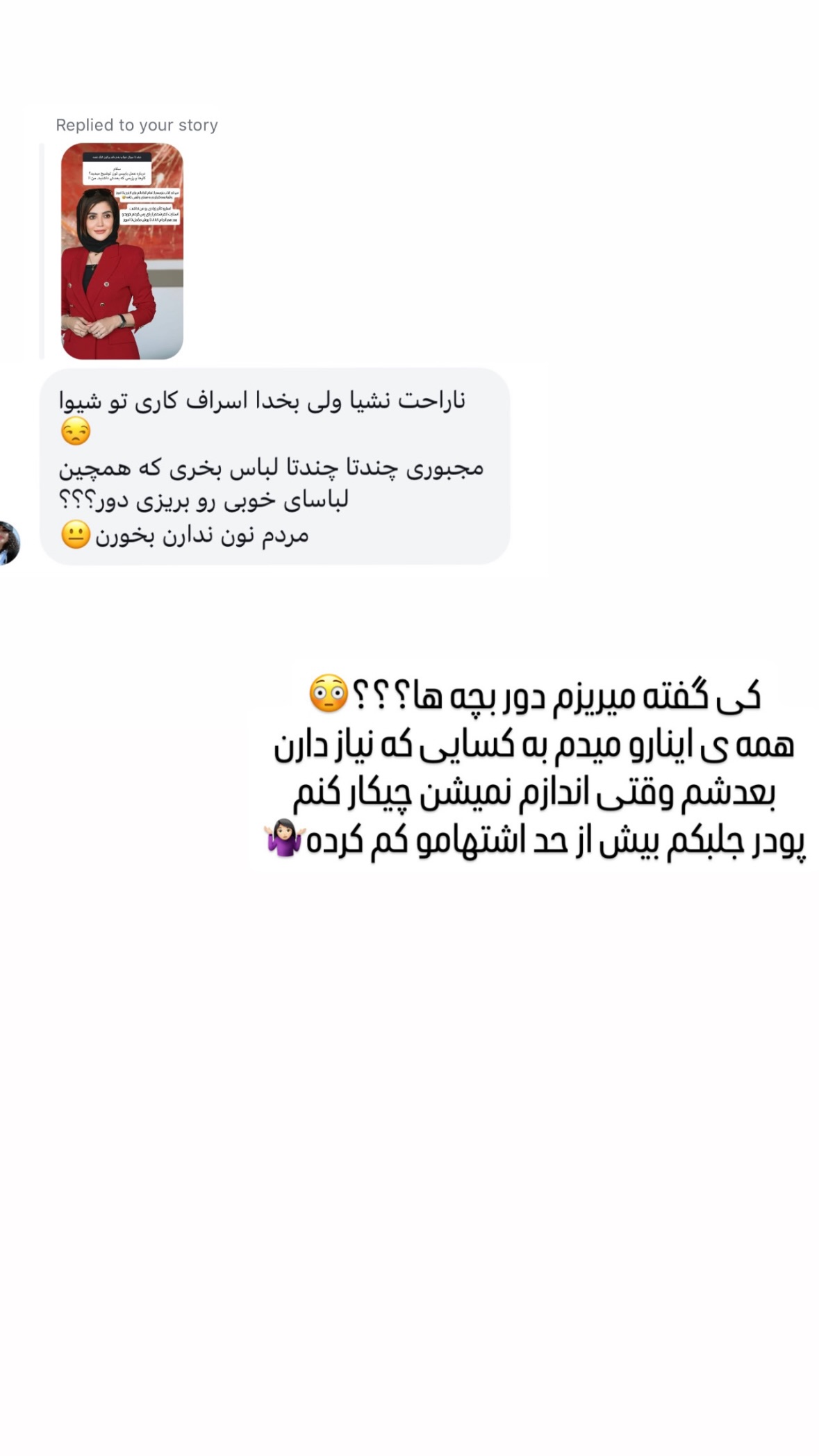  جدید ترین استوری اینستاگرام شیوا نصرتی