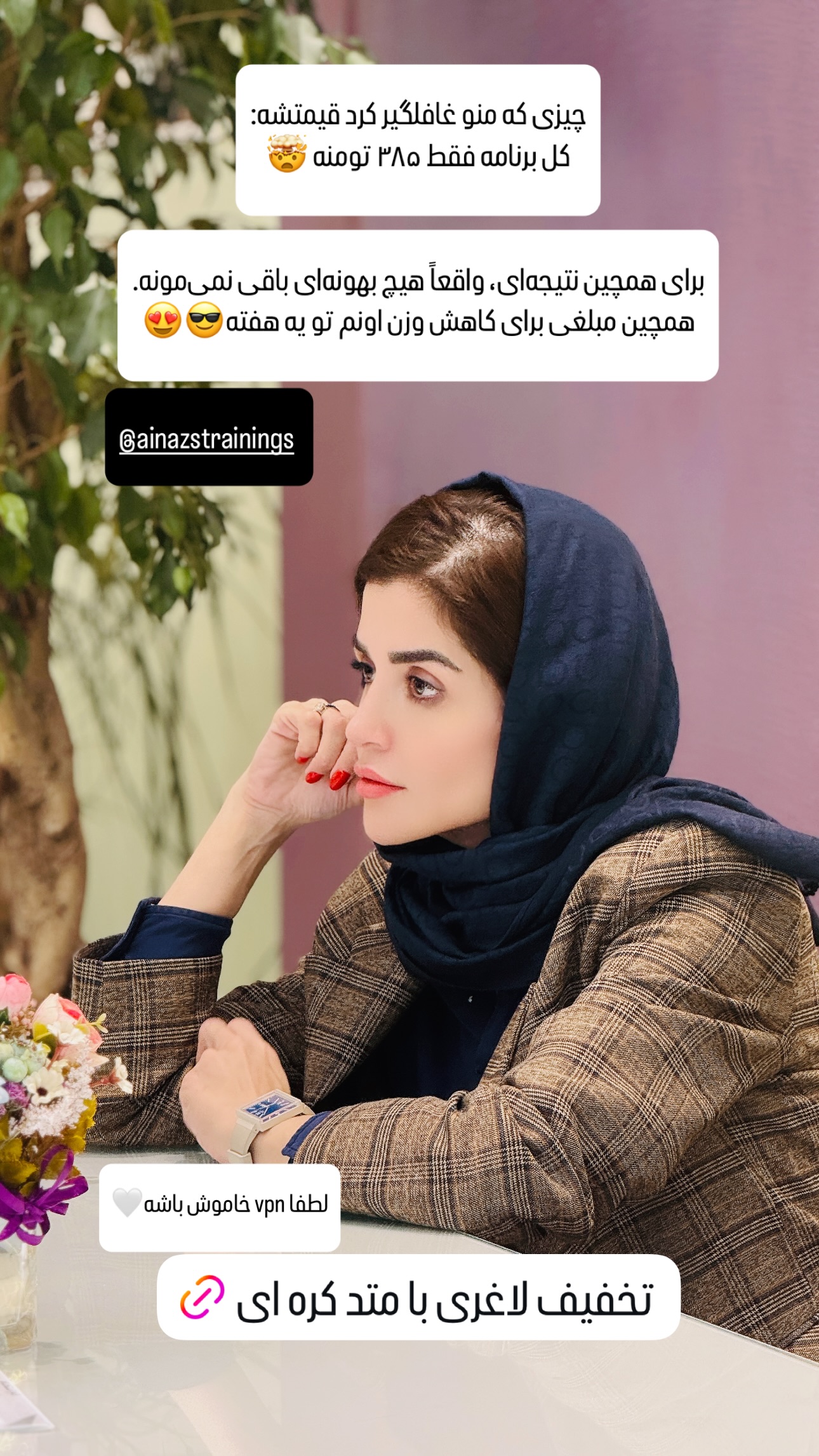  جدید ترین استوری اینستاگرام شیوا نصرتی
