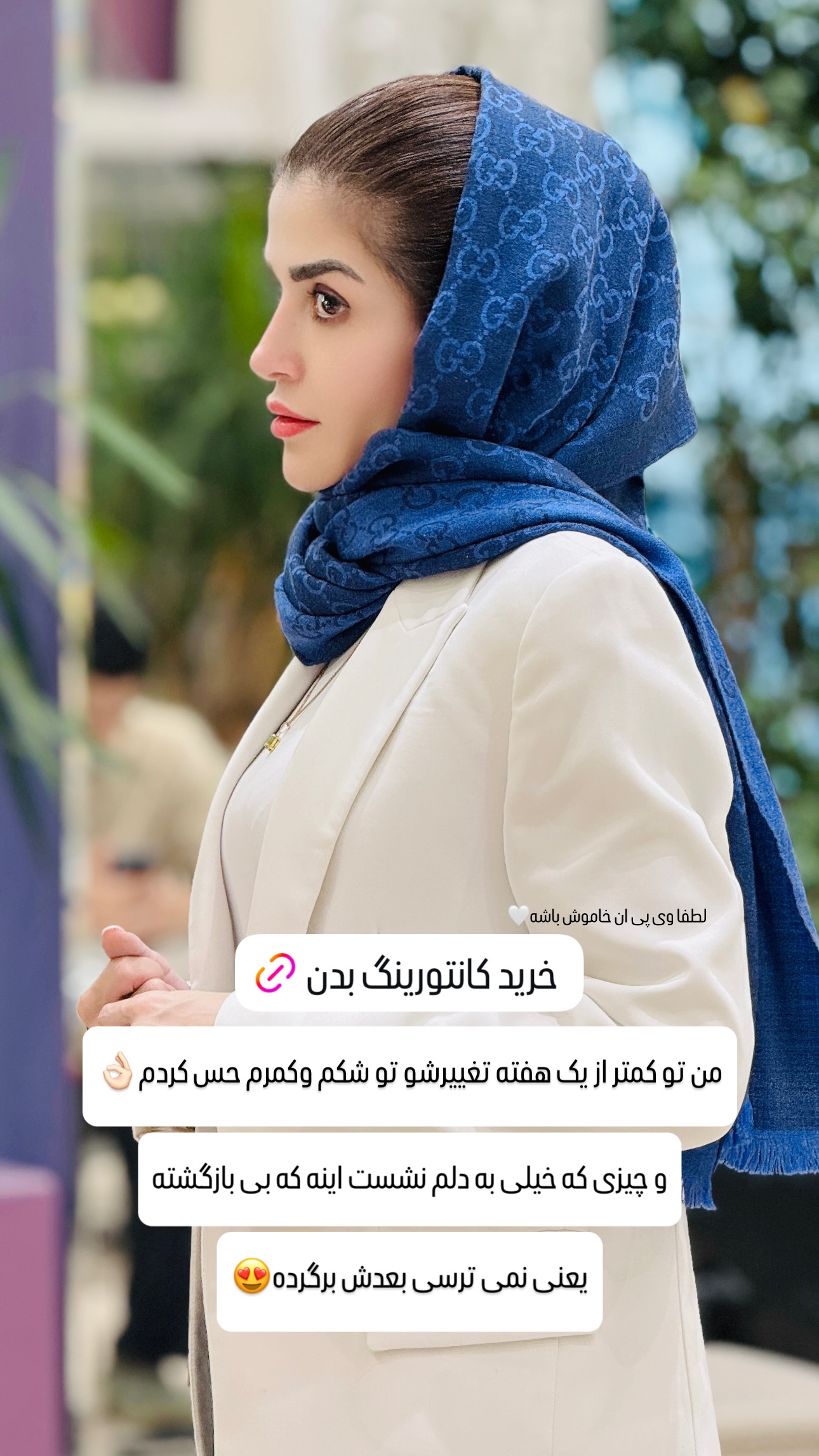  جدید ترین استوری اینستاگرام شیوا نصرتی