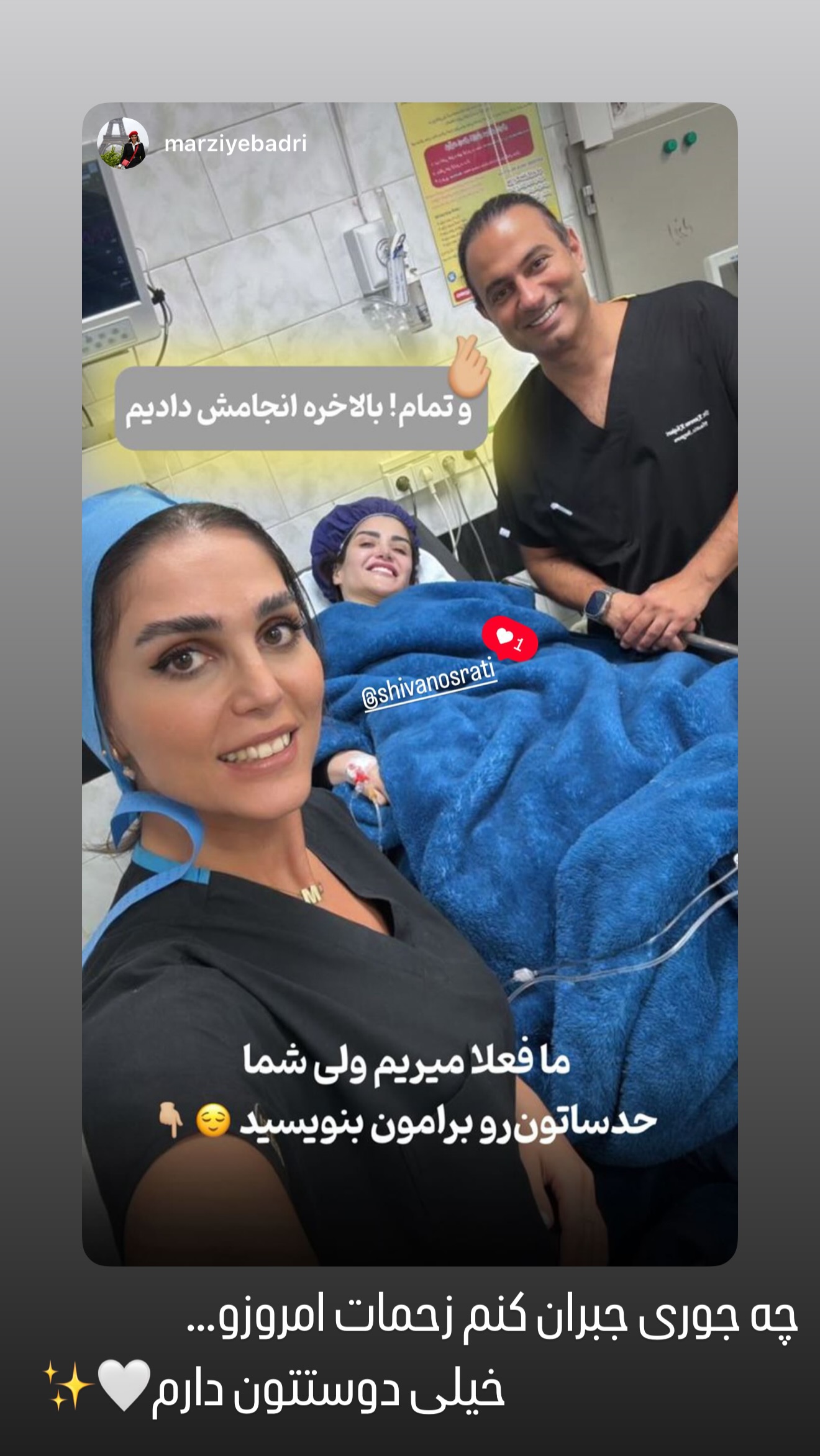  جدید ترین استوری اینستاگرام شیوا نصرتی
