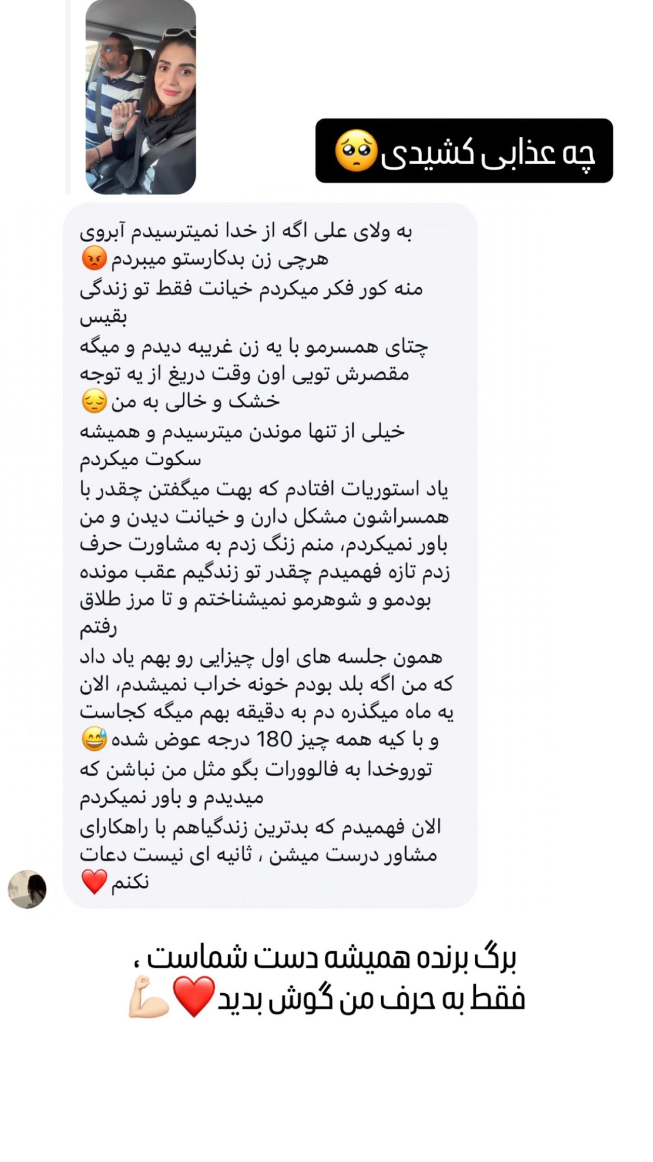  جدید ترین استوری اینستاگرام شیوا نصرتی