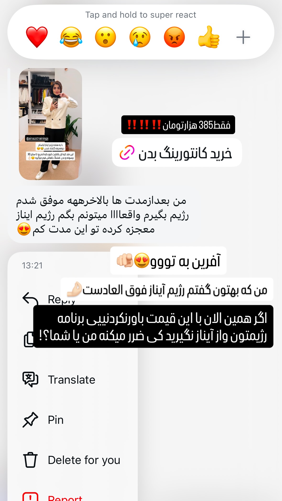  جدید ترین استوری اینستاگرام شیوا نصرتی