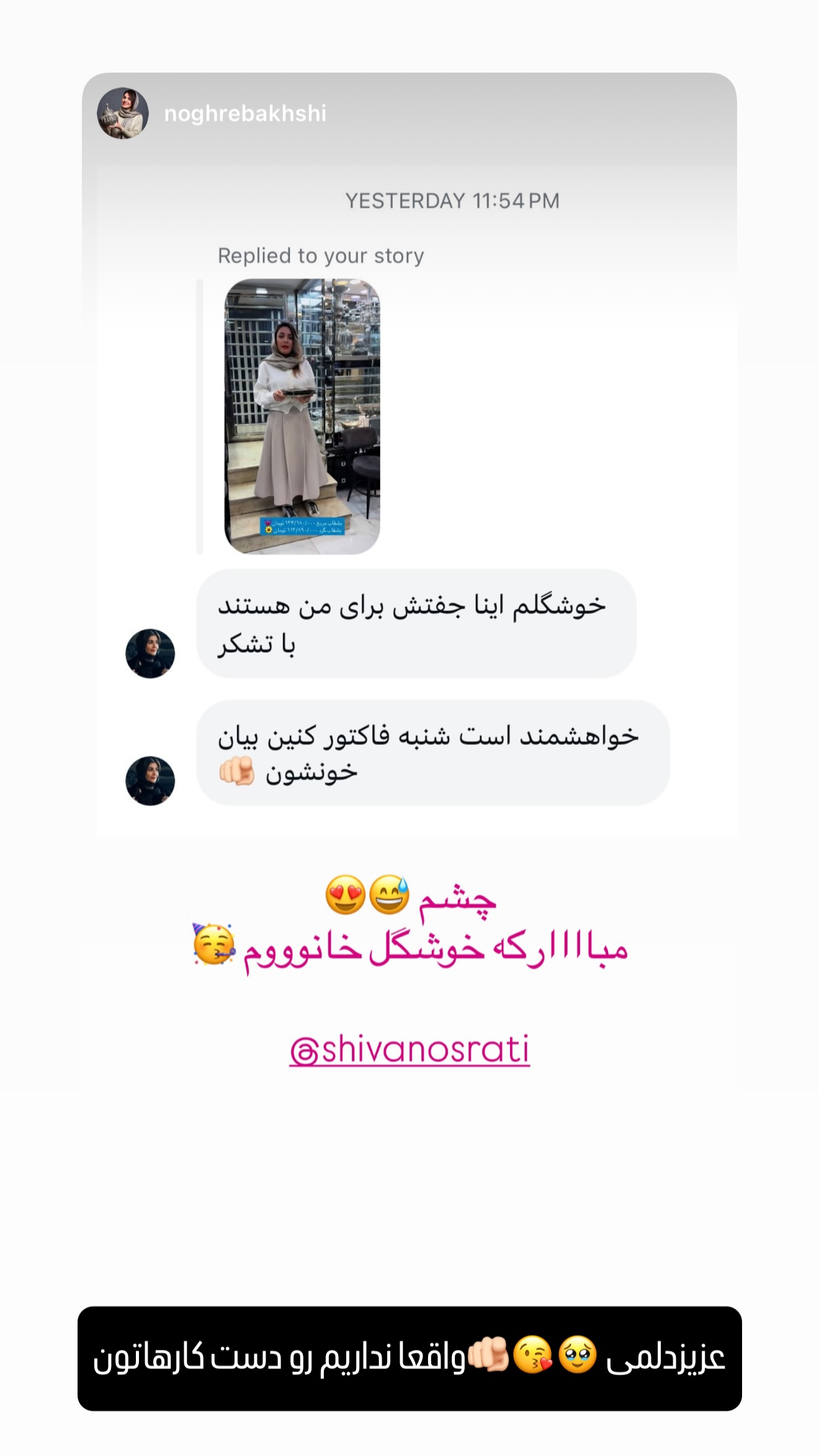 جدید ترین استوری اینستاگرام شیوا نصرتی