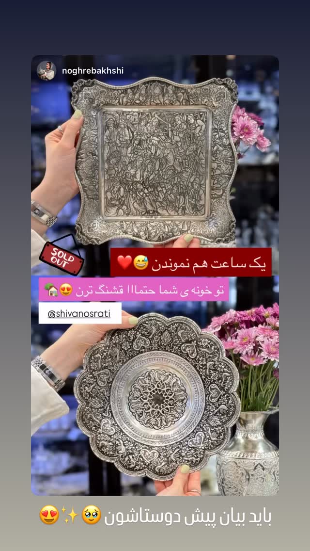 جدید ترین استوری اینستاگرام شیوا نصرتی