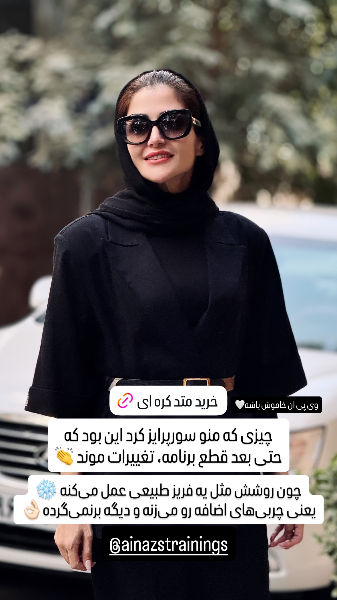  جدید ترین استوری اینستاگرام شیوا نصرتی