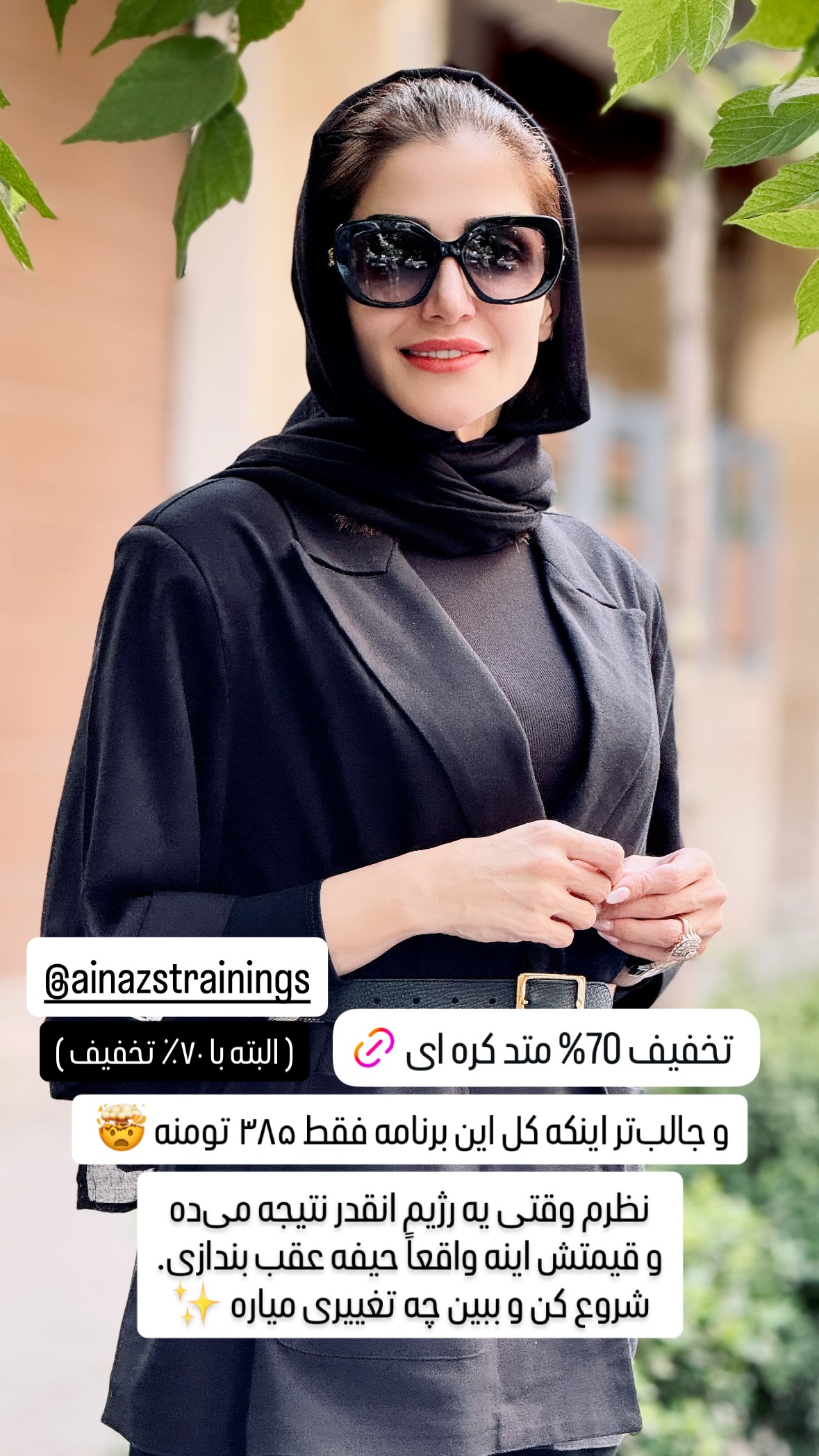  جدید ترین استوری اینستاگرام شیوا نصرتی