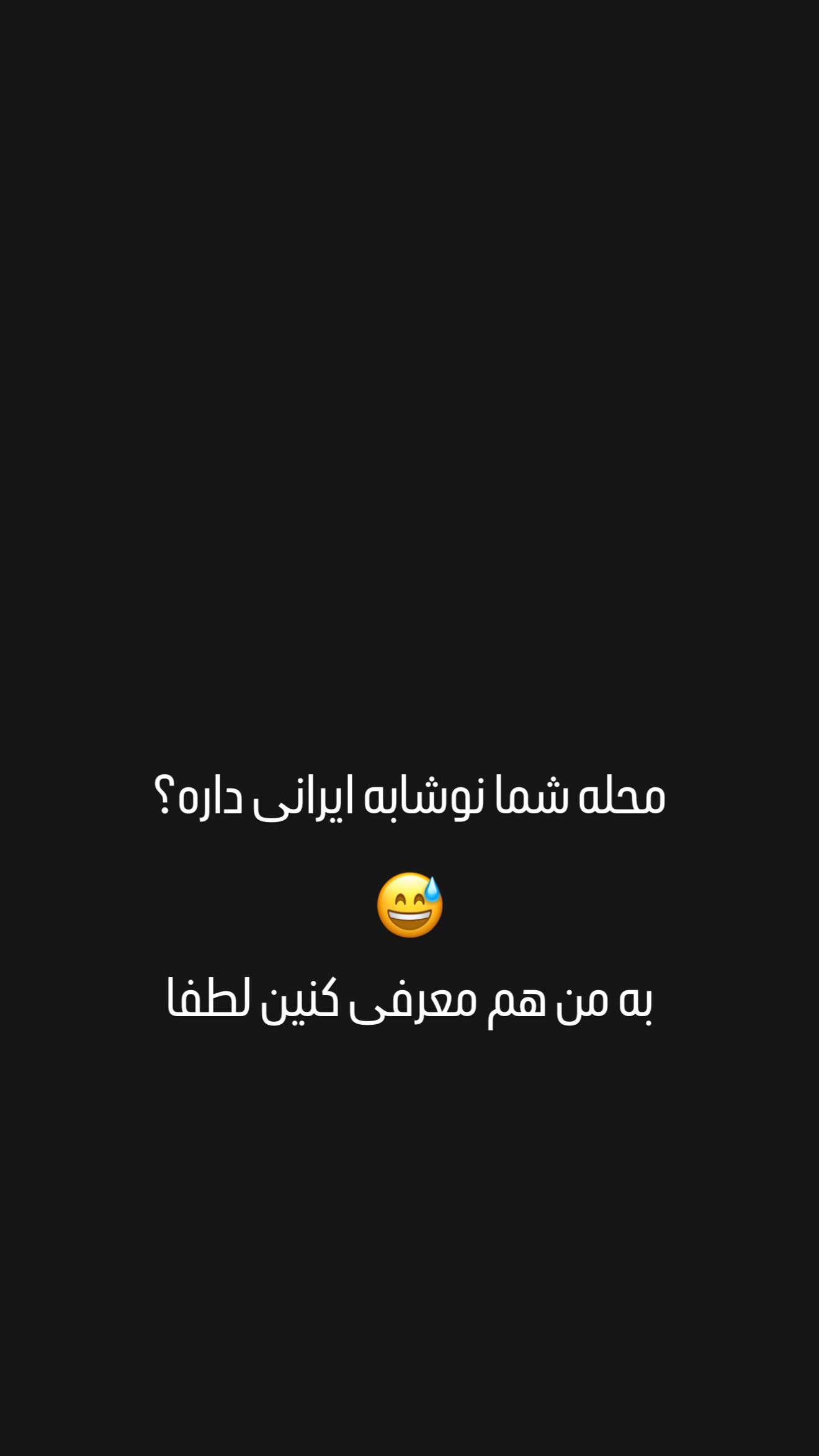  جدید ترین استوری اینستاگرام شیوا نصرتی