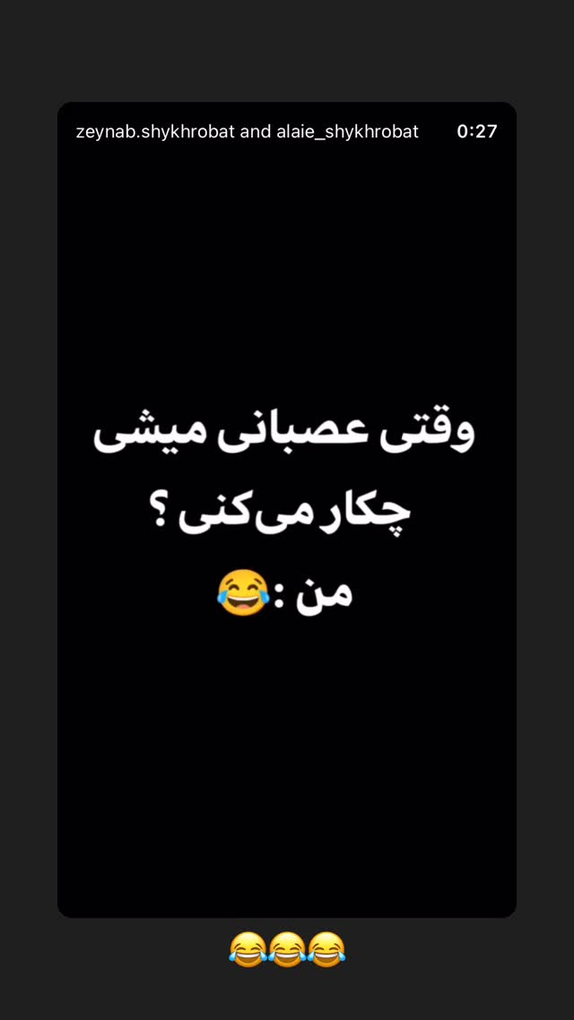  جدید ترین استوری اینستاگرام شیوا نصرتی