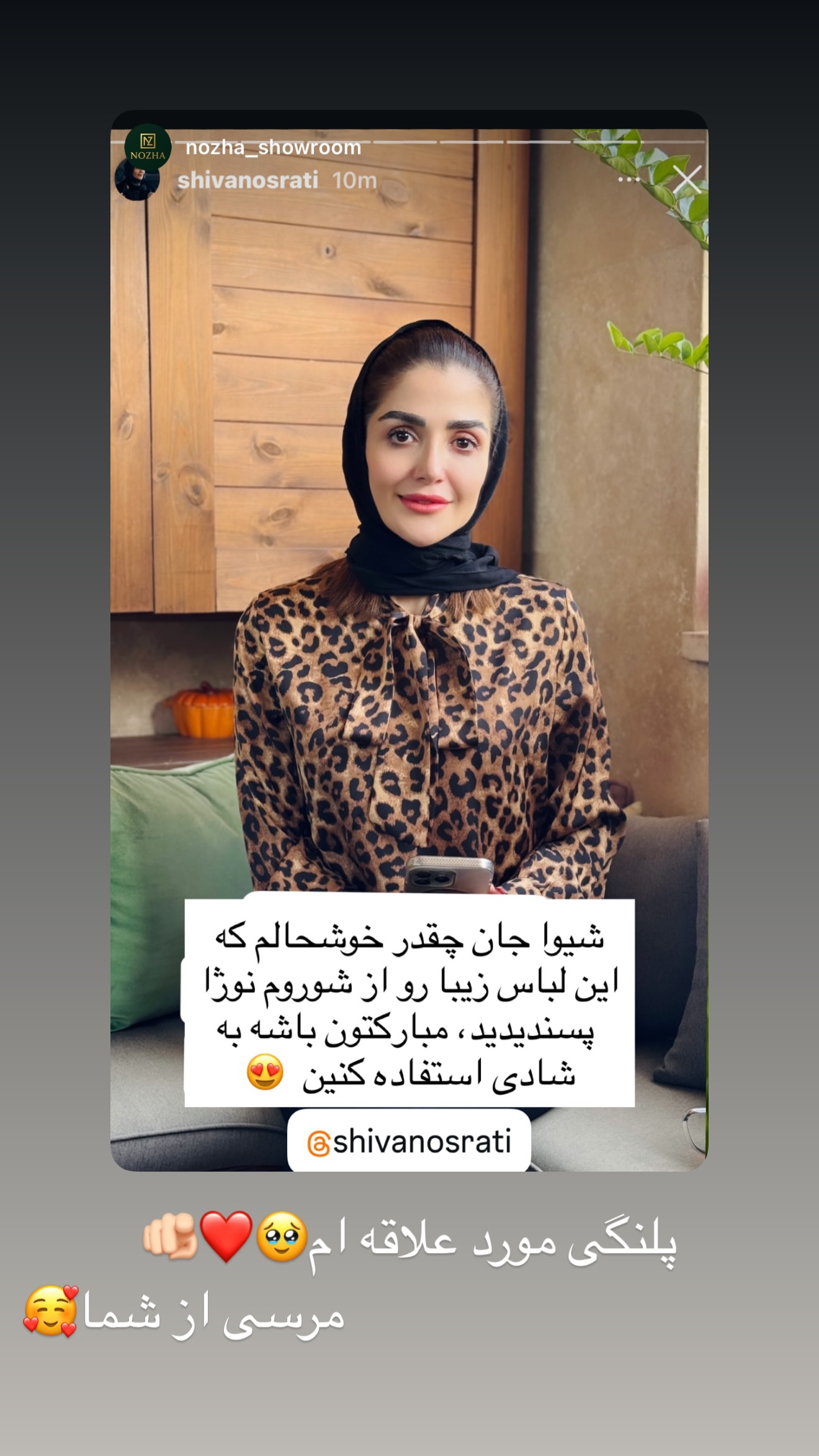 جدید ترین استوری اینستاگرام شیوا نصرتی