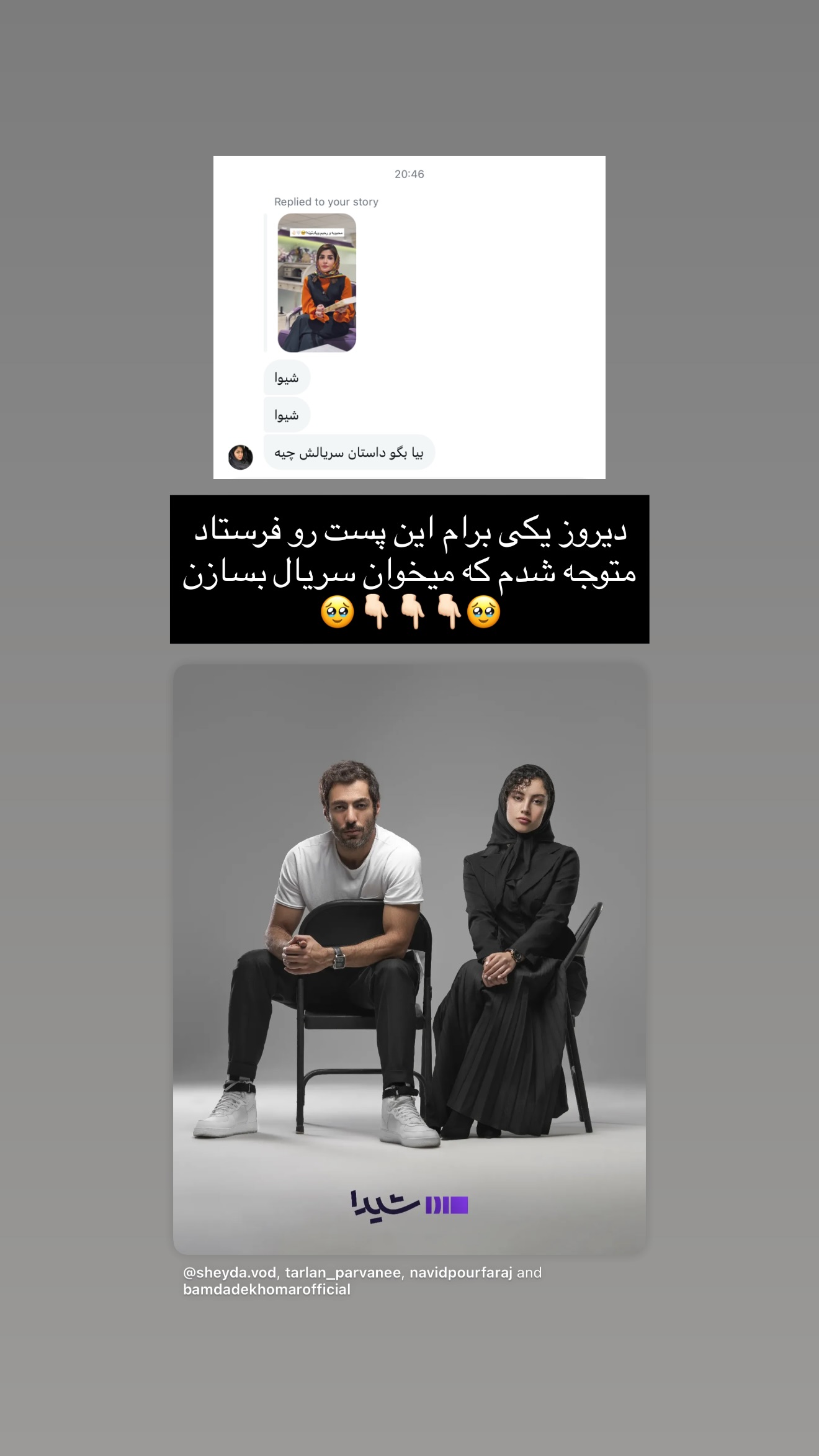  جدید ترین استوری اینستاگرام شیوا نصرتی