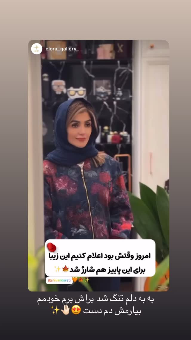  جدید ترین استوری اینستاگرام شیوا نصرتی