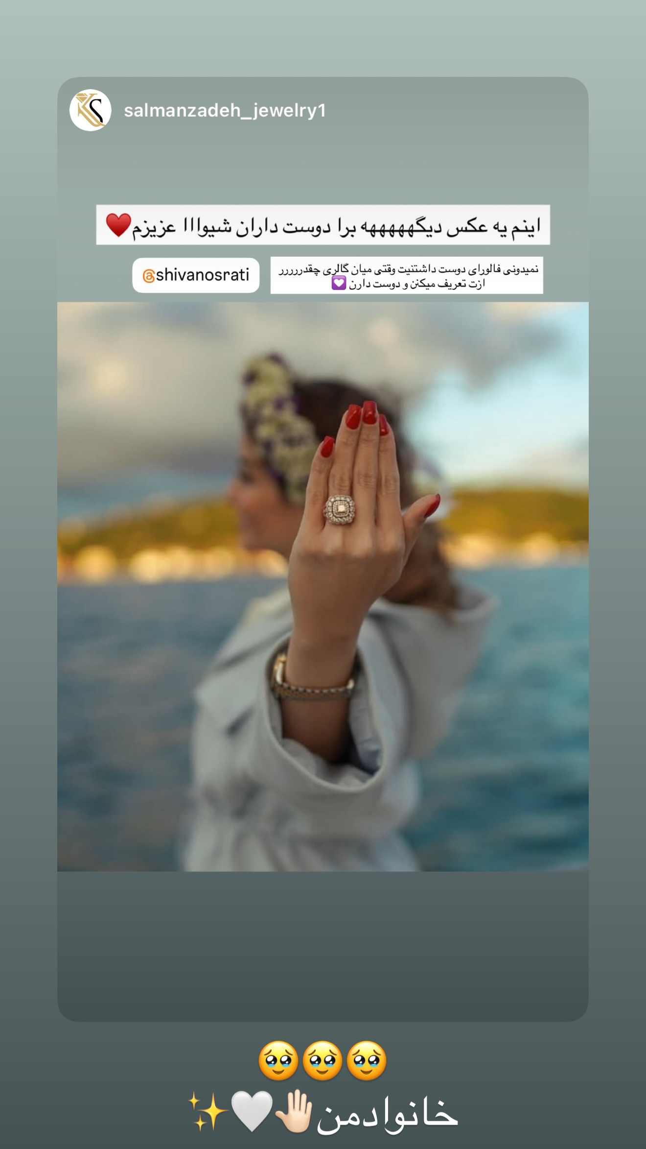  جدید ترین استوری اینستاگرام شیوا نصرتی