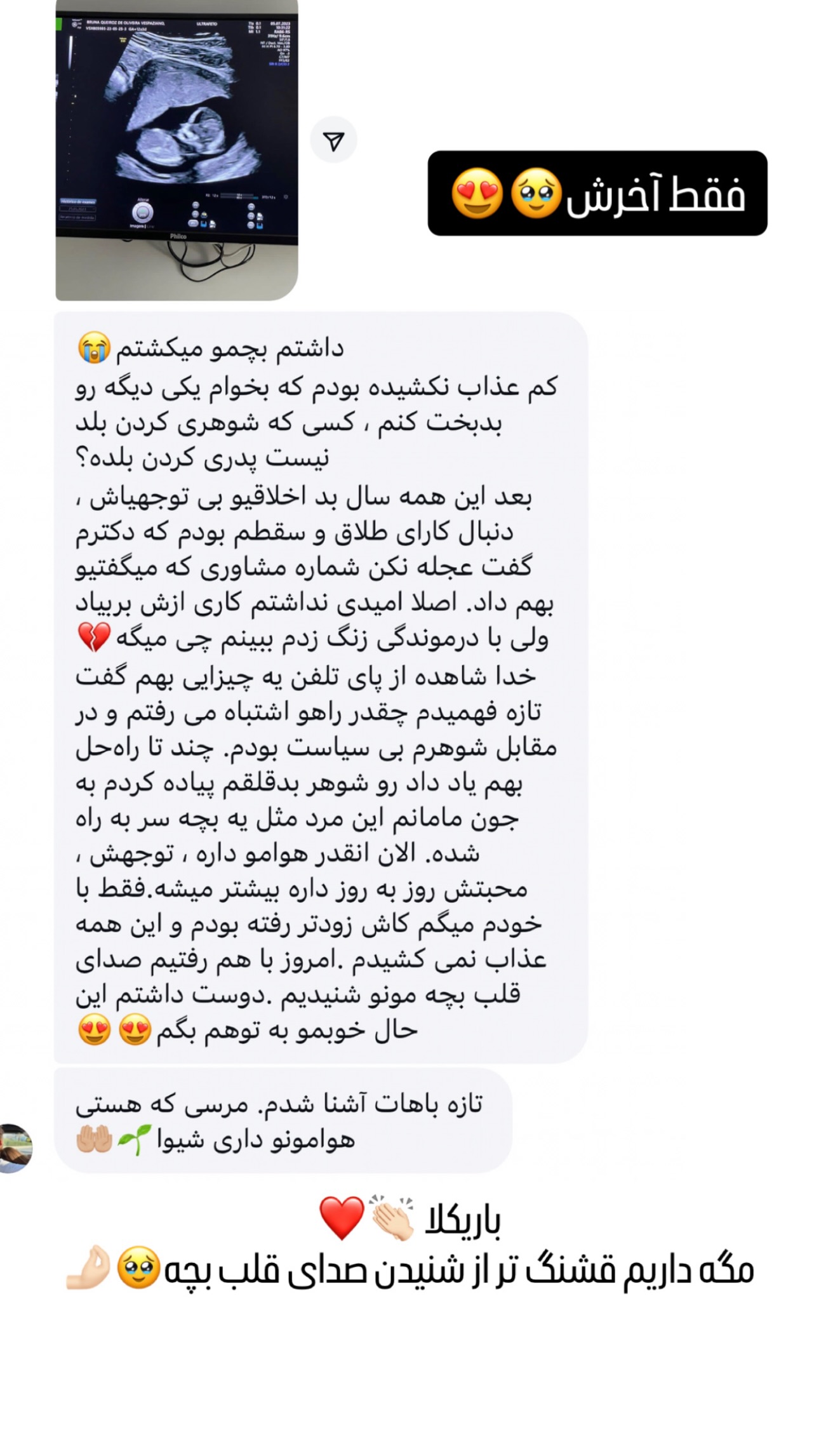  جدید ترین استوری اینستاگرام شیوا نصرتی