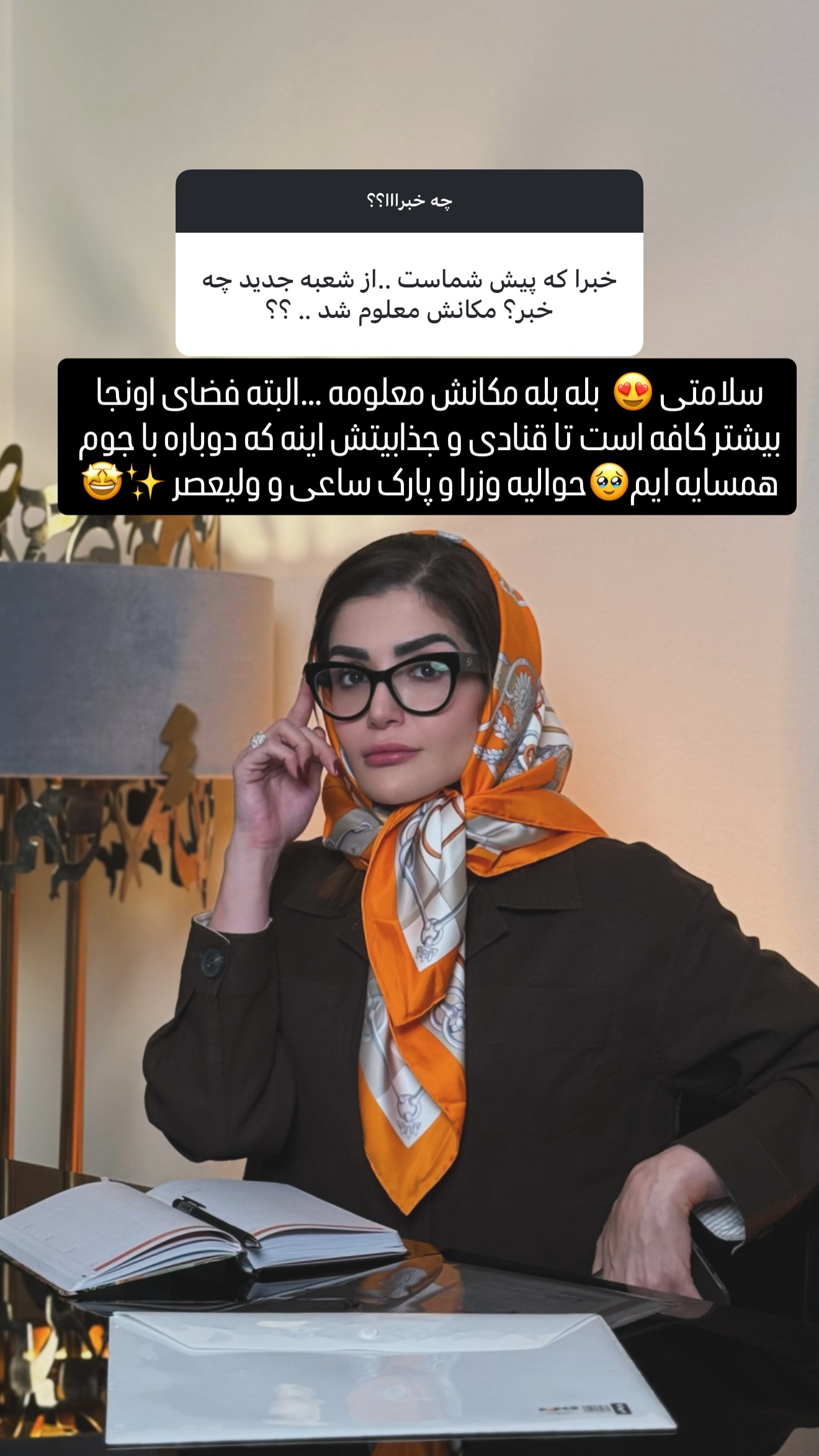  جدید ترین استوری اینستاگرام شیوا نصرتی