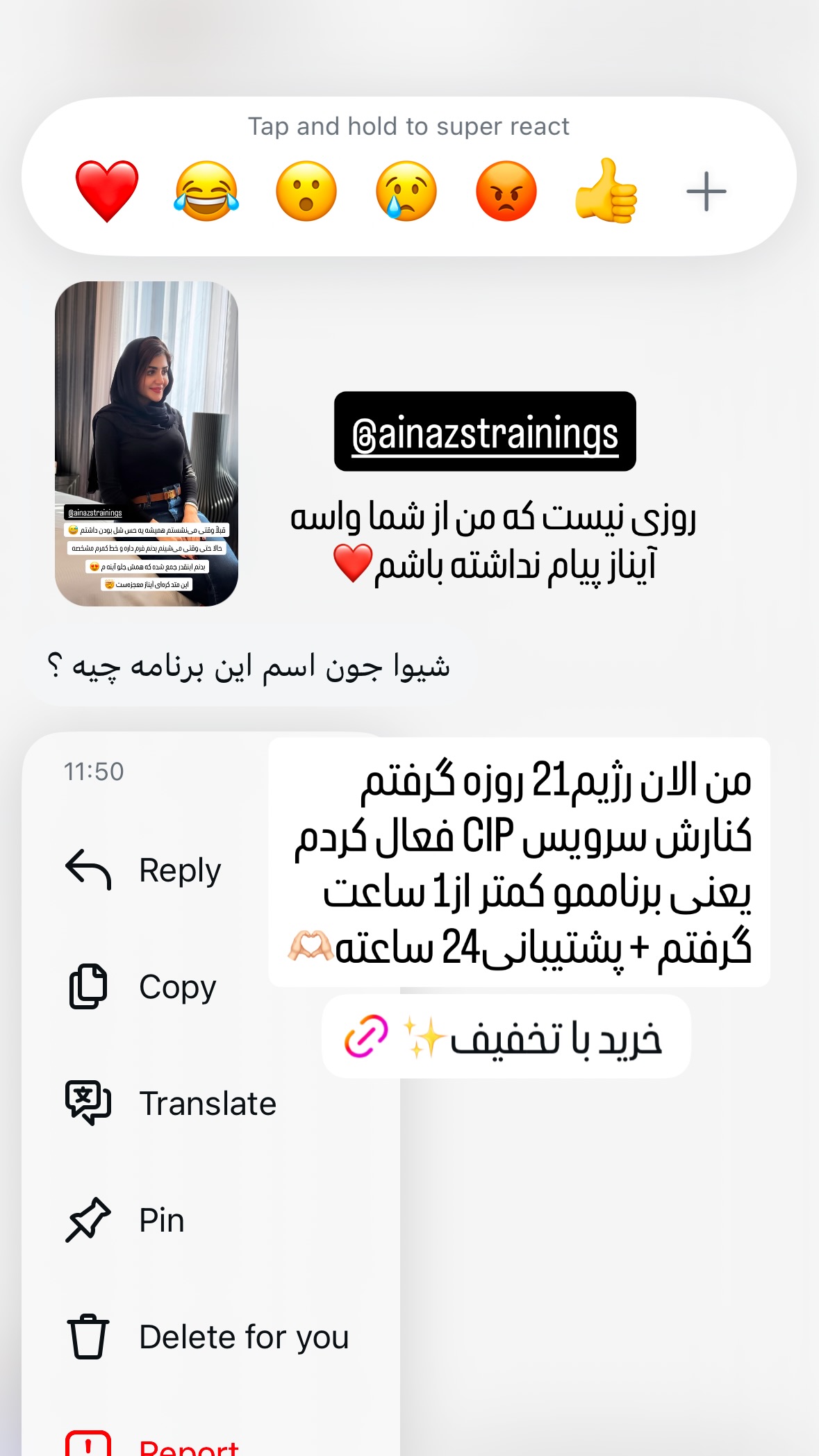  جدید ترین استوری اینستاگرام شیوا نصرتی