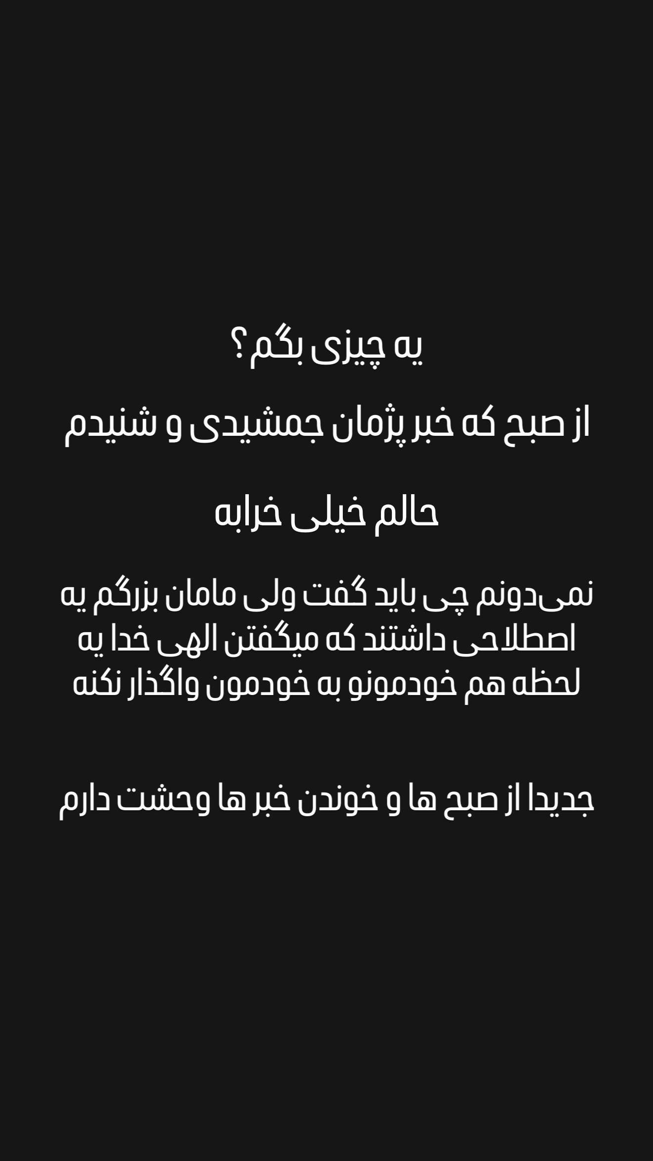  جدید ترین استوری اینستاگرام شیوا نصرتی