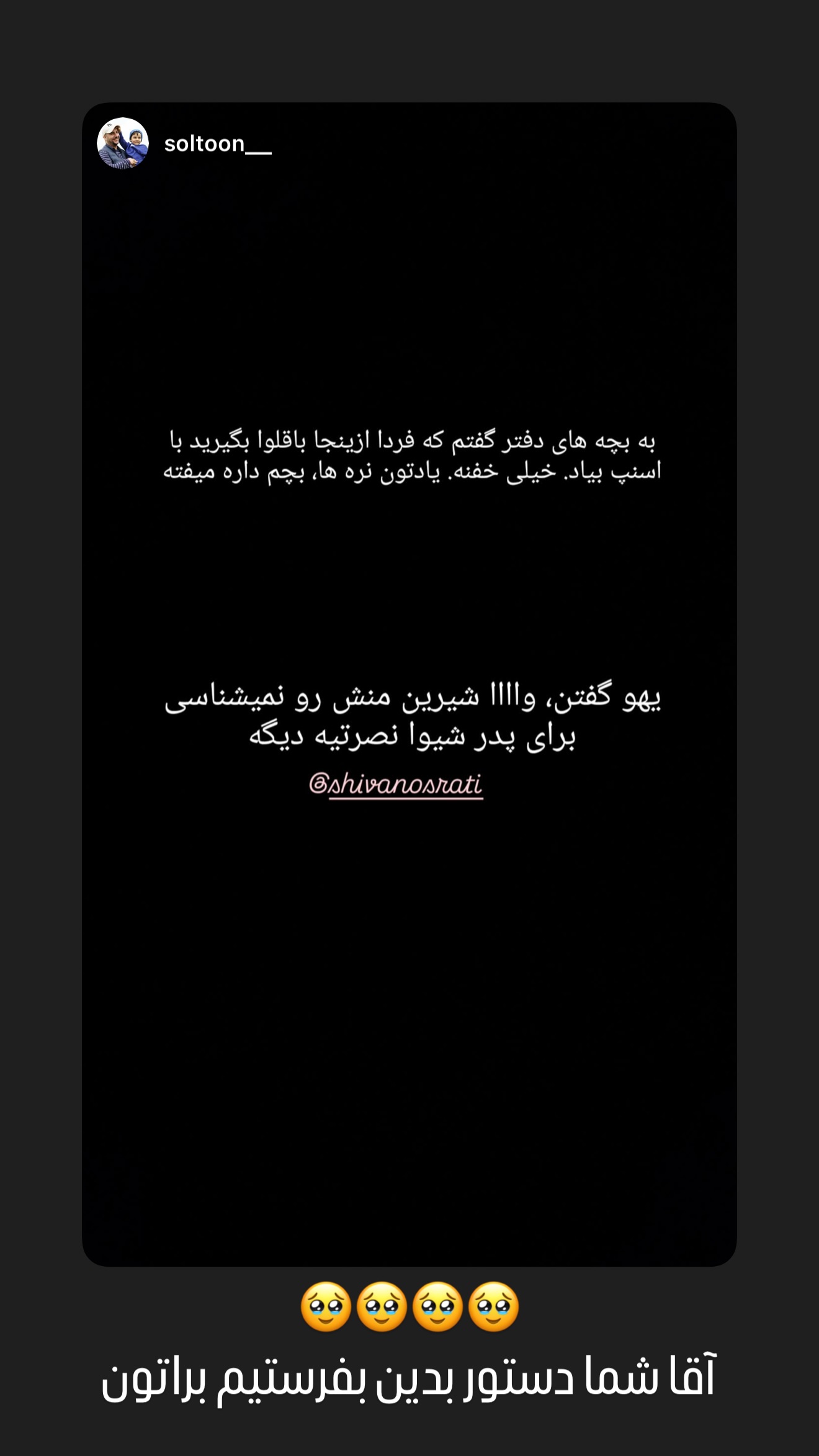  جدید ترین استوری اینستاگرام شیوا نصرتی