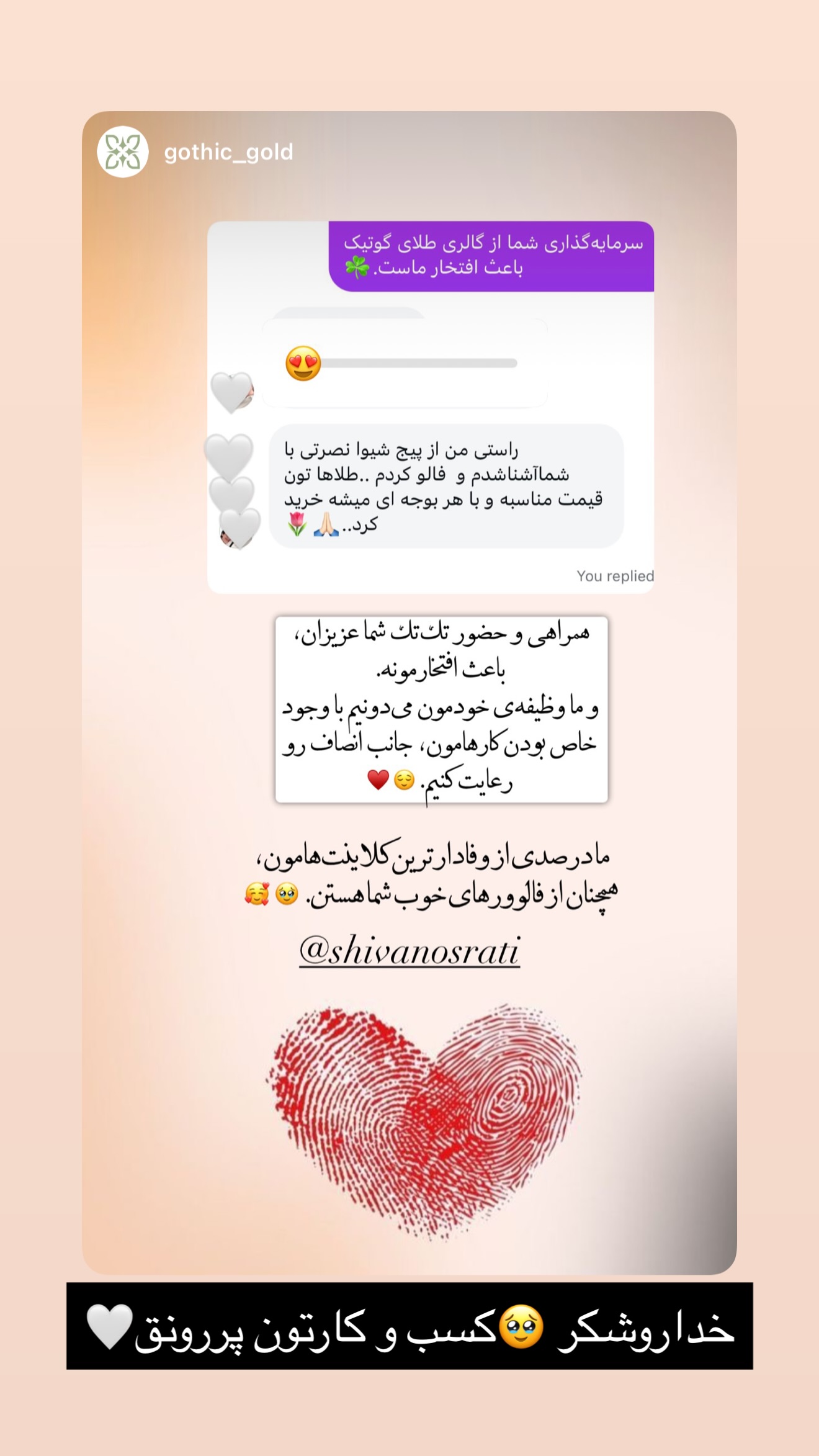  جدید ترین استوری اینستاگرام شیوا نصرتی