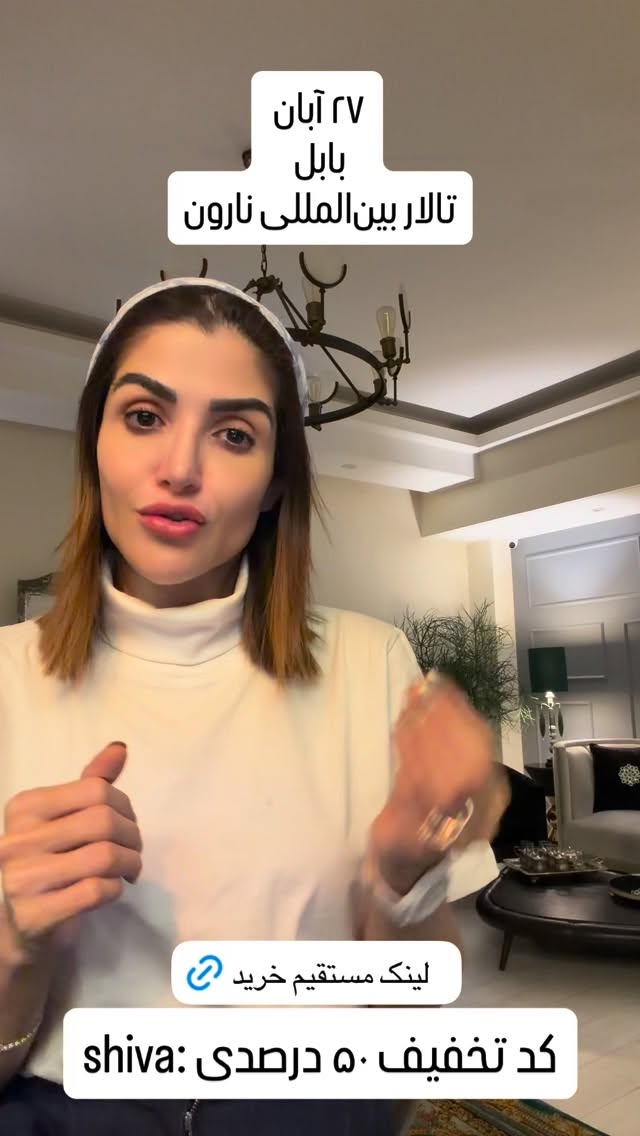  جدید ترین استوری اینستاگرام شیوا نصرتی
